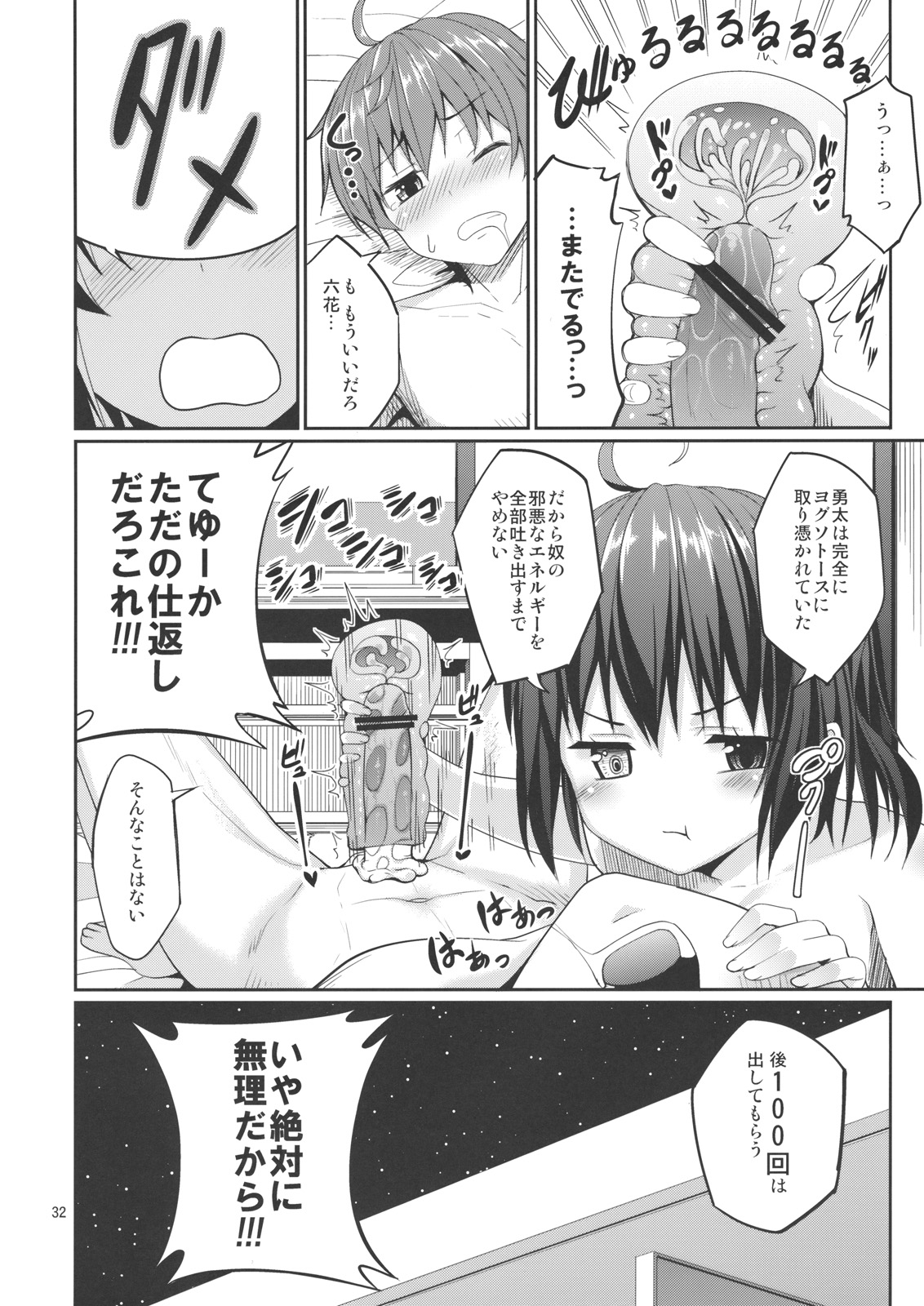 (C83) [Coffee Maker (TEL)] Rikka to Shokushu to Mousou Settei! (Chuunibyou Demo Koi ga Shitai!) page 30 full
