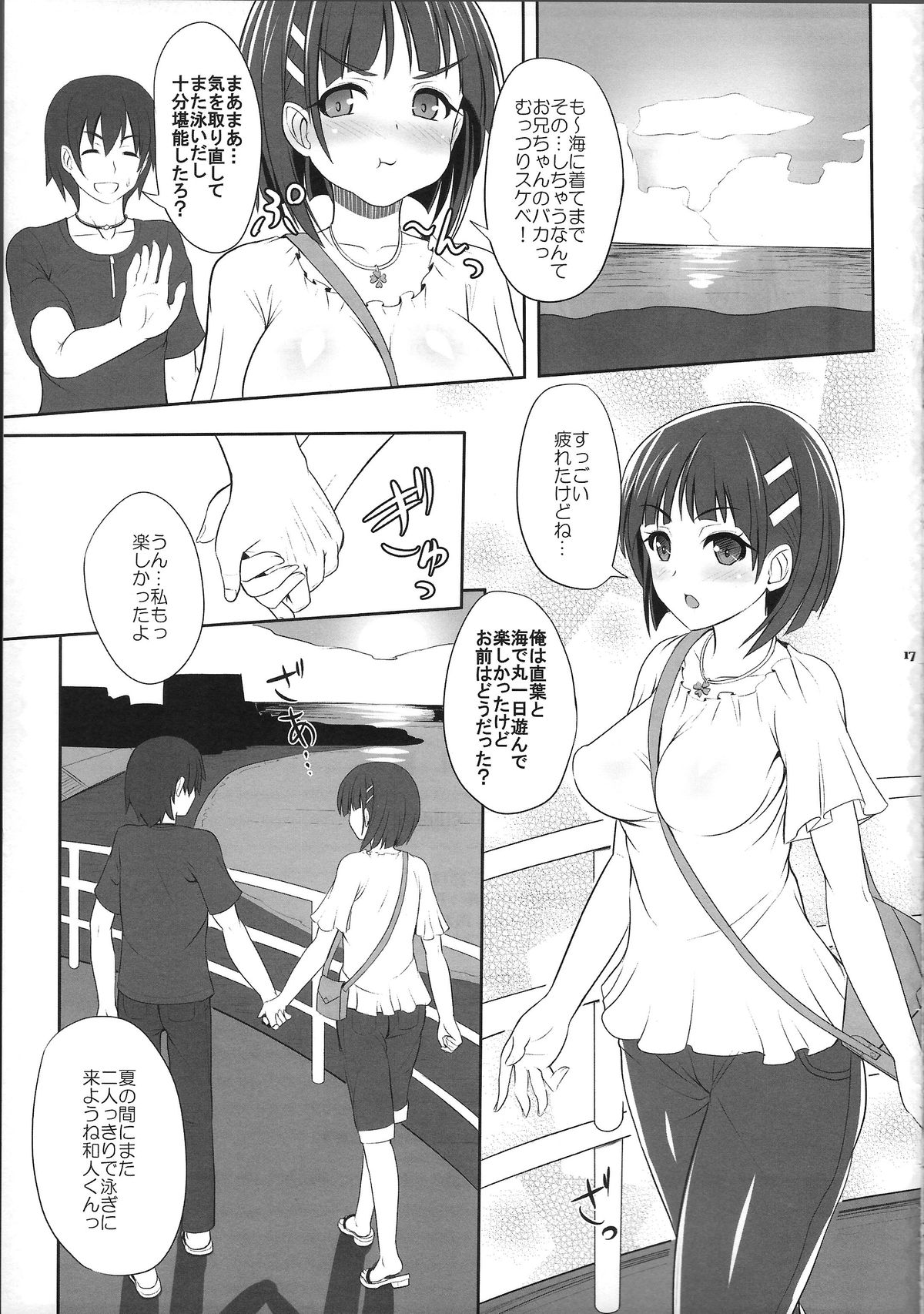 (C86) [Primal Gym (Kawase Seiki)] SAOff SUMMER (Sword Art Online) page 16 full