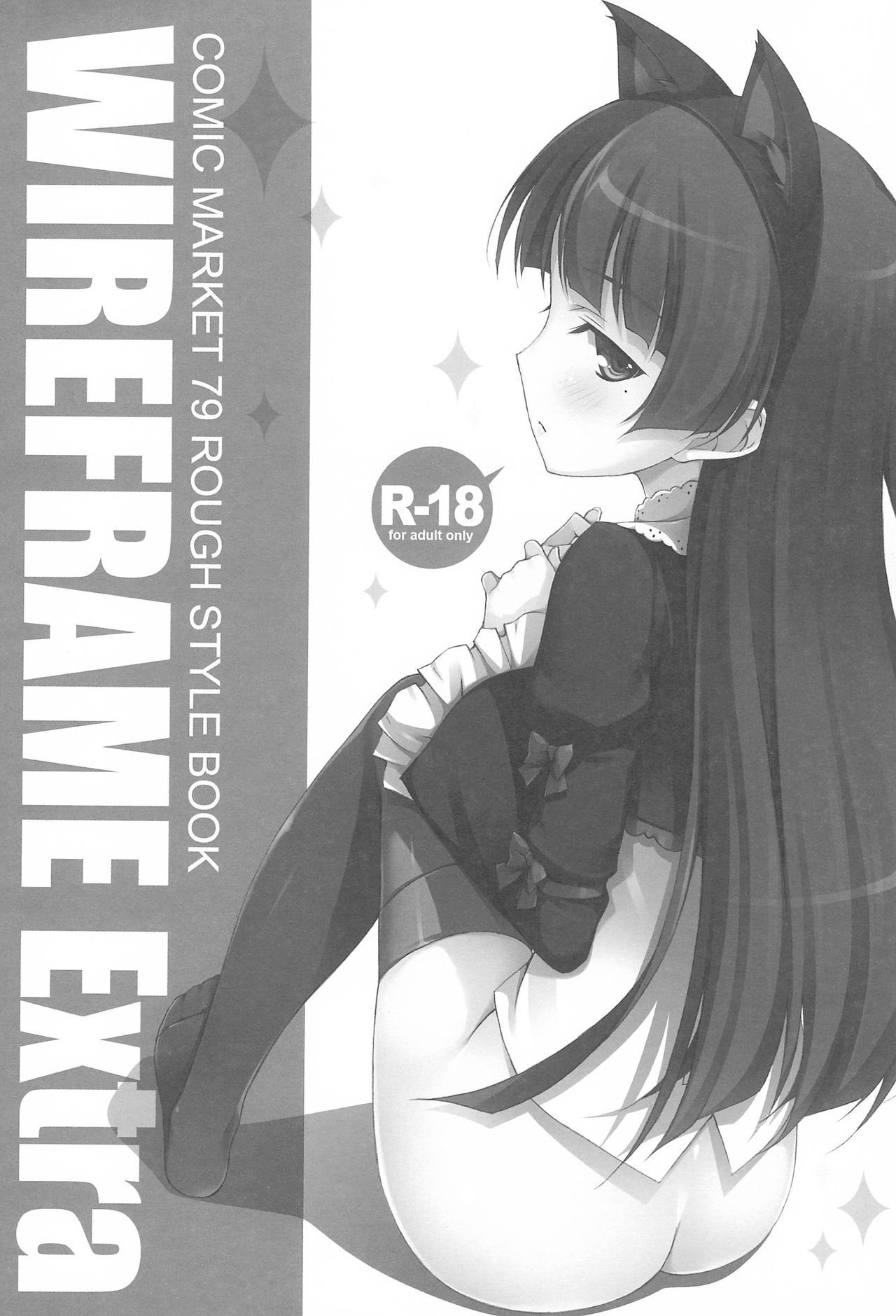 (C79) [WIREFRAME (Yuuki Hagure)] WIREFRAME Extra (Ore no Imouto ga Konnani Kawaii Wake ga Nai) page 1 full