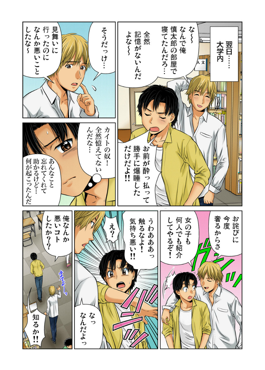 [Matsuzaka Takeshi] Nyotaika shita ore no karada ga ero sugite hanpanee (1)(Gaticomi Vol.34)[Digital] page 24 full