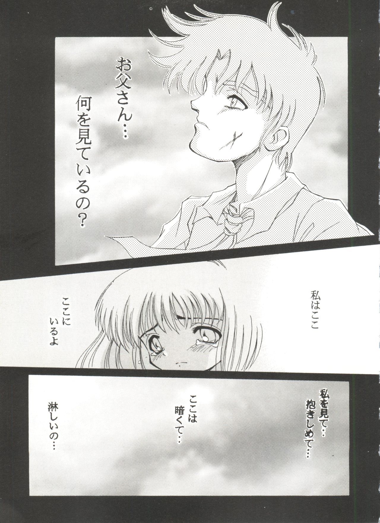 [Anthology] Bishoujo Doujin Peach Club - Pretty Gal's Fanzine Peach Club 8 (Samurai Spirits, Sailor Moon) page 58 full