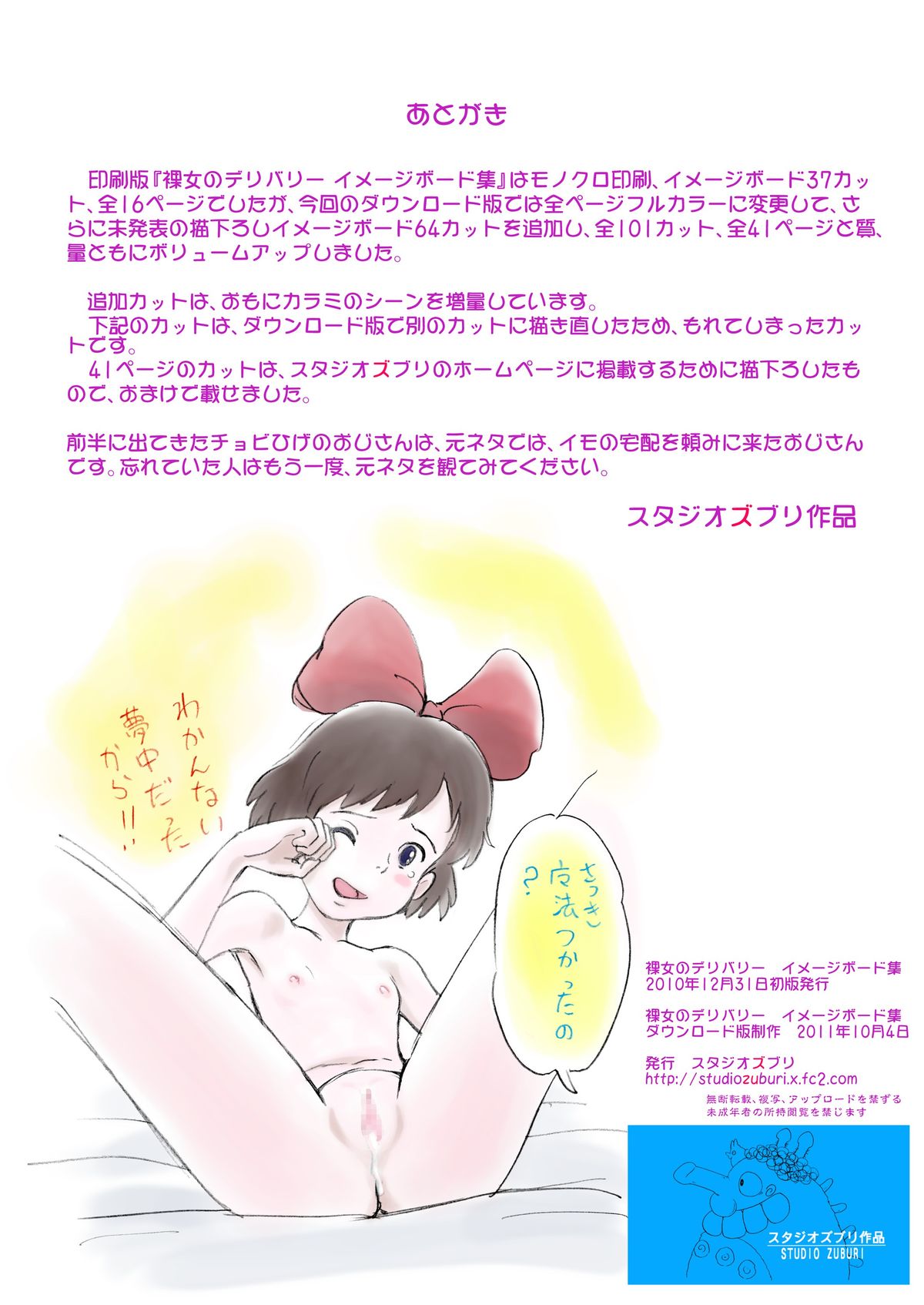 [Studio Zuburi (Sutajiozuburi Sakuhin)] Rajo no Delivery Imageboard-shuu (Kiki's Delivery Service) [Digital] page 41 full