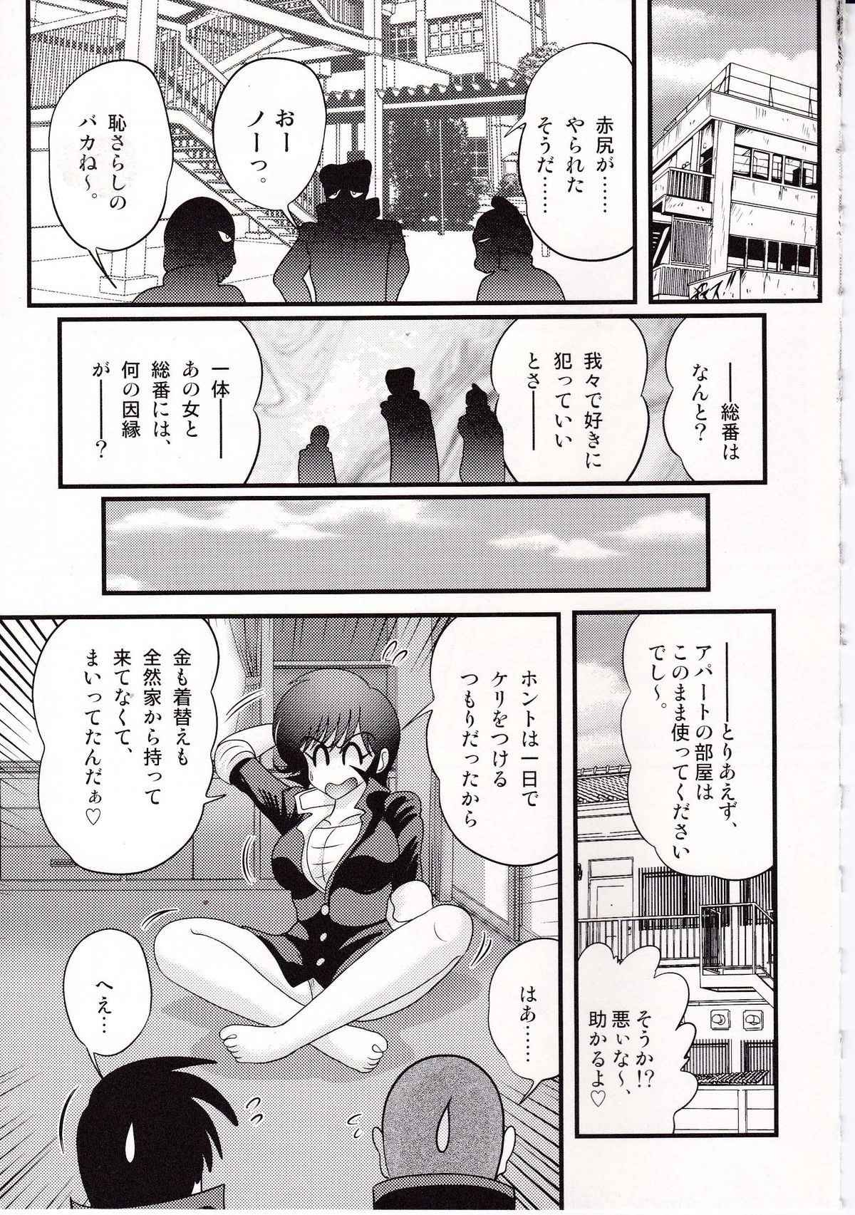 [Kamitou Masaki] Shouwa Sukeban Den - Midarezaki Arashi page 48 full