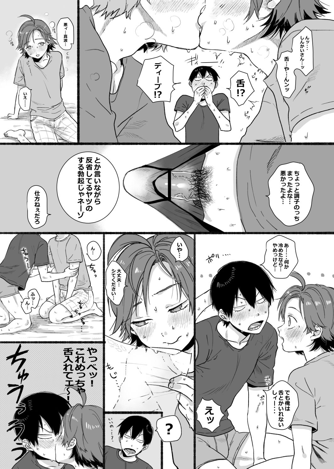 [Yasson Yoshiyuki] No Count (Yowamushi Pedal) [Digital] page 7 full