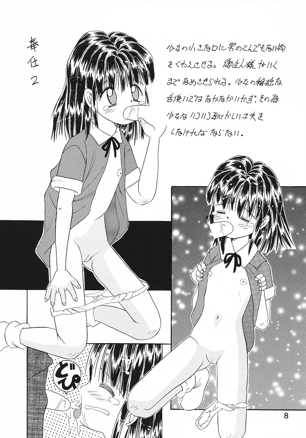 (同人誌) [奇想D工房] 色彩艶妓 準備号 MORBID ANGEL2 page 7 full