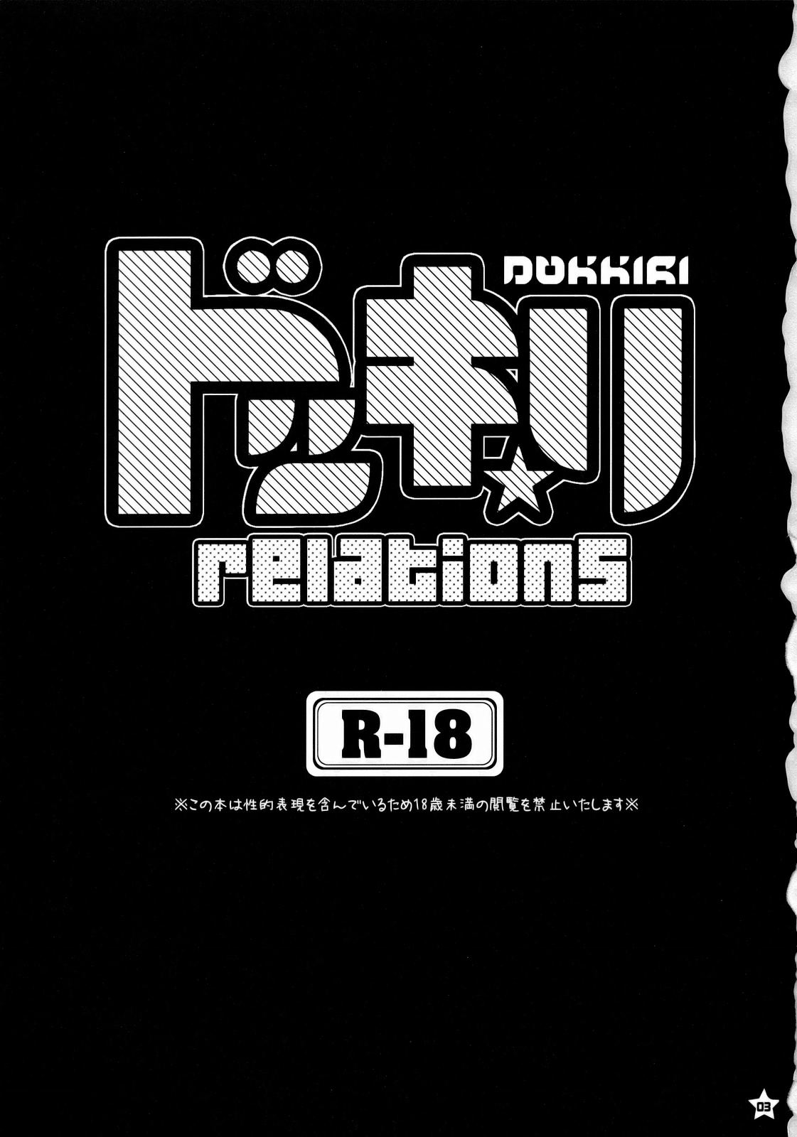 (C72) [Todd Special (Todd Oyamada)] Dokkiri-relations (THE IDOLM@STER) page 2 full