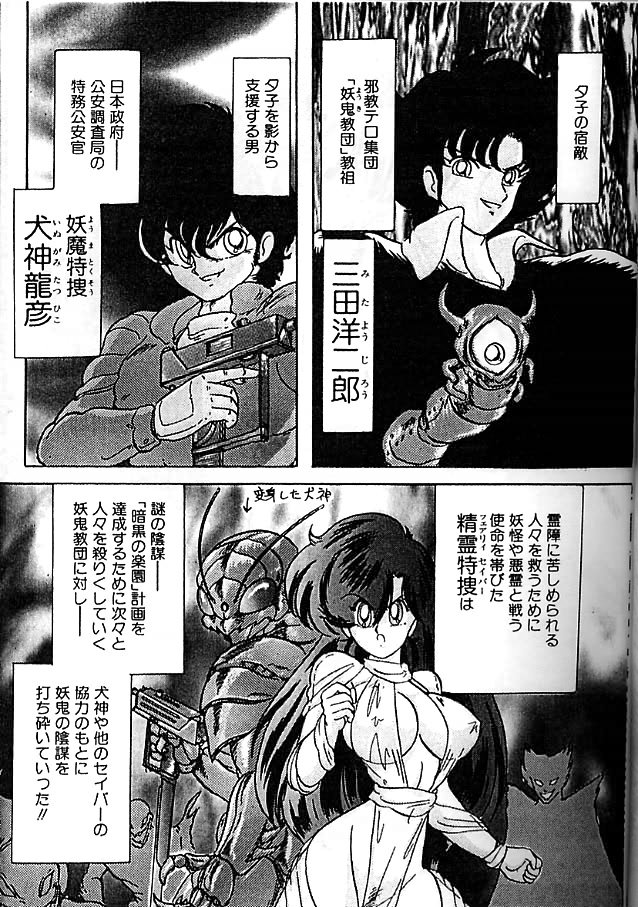 [Kamitou Masaki] Seirei Tokusou Fairy Saber Eitou Hen page 4 full