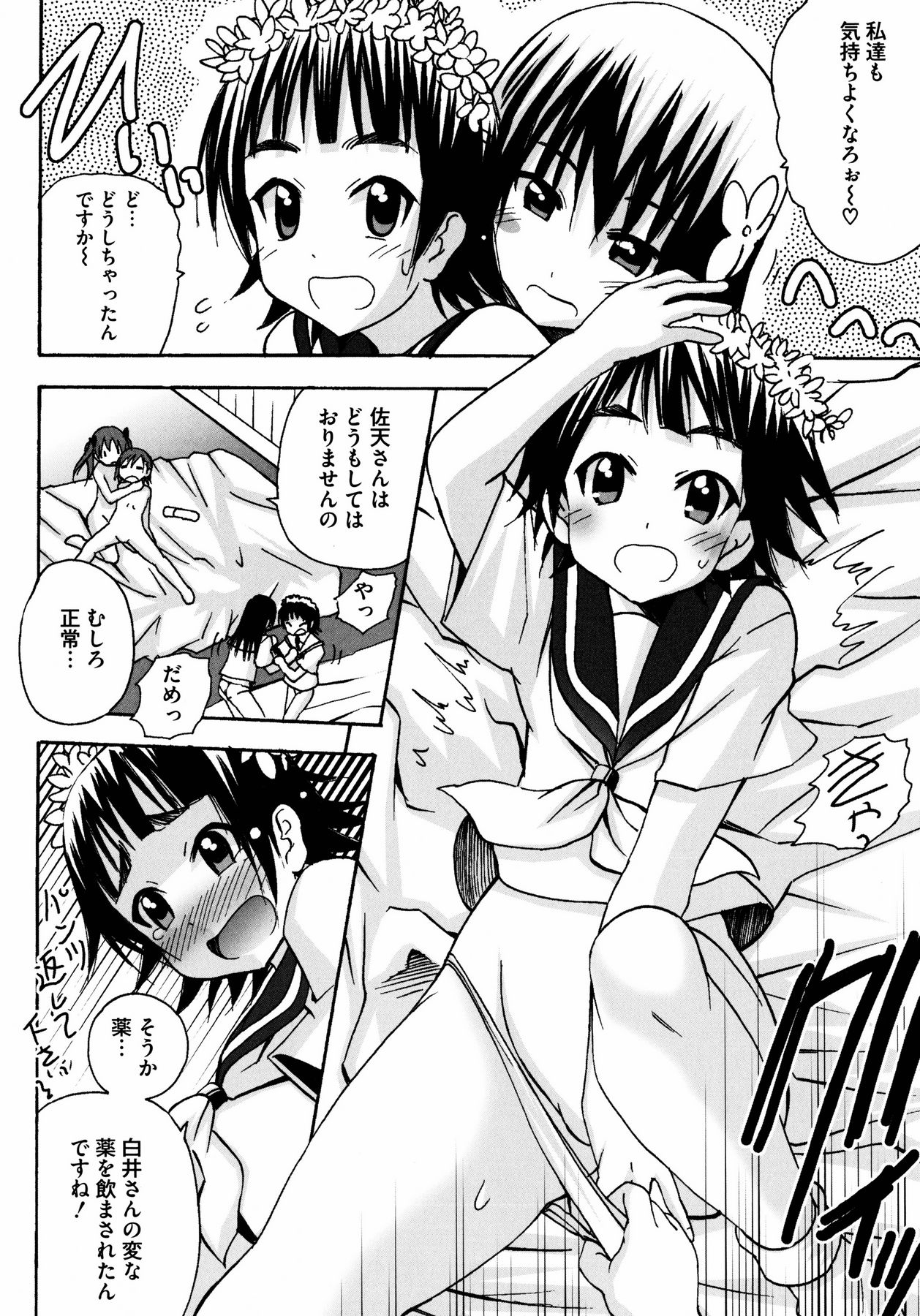 To Aru Yuri no Syrup page 52 full