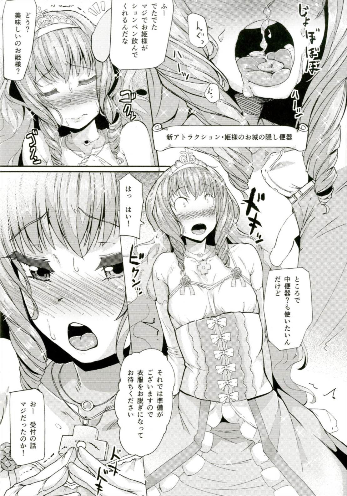 (C87) [Batten Kariba (mmm)] Brilliant Royal Nikubenki (Amagi Brilliant Park) page 10 full