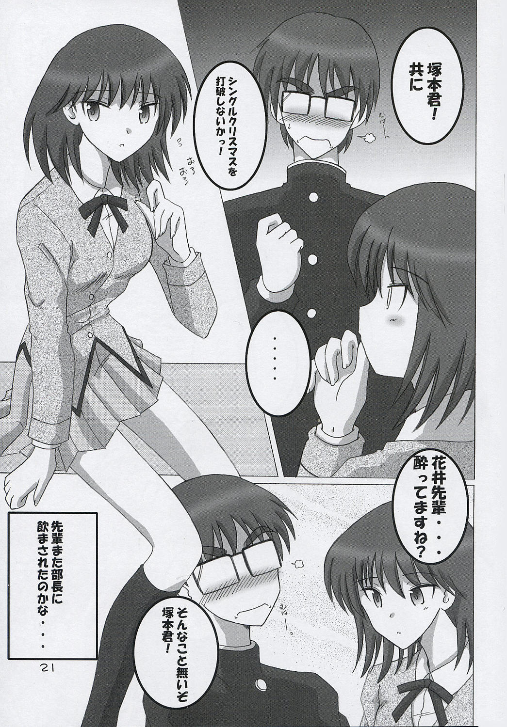 (C67) [Oh!saka Spirits (Various)] Trouble You (School Rumble) page 20 full