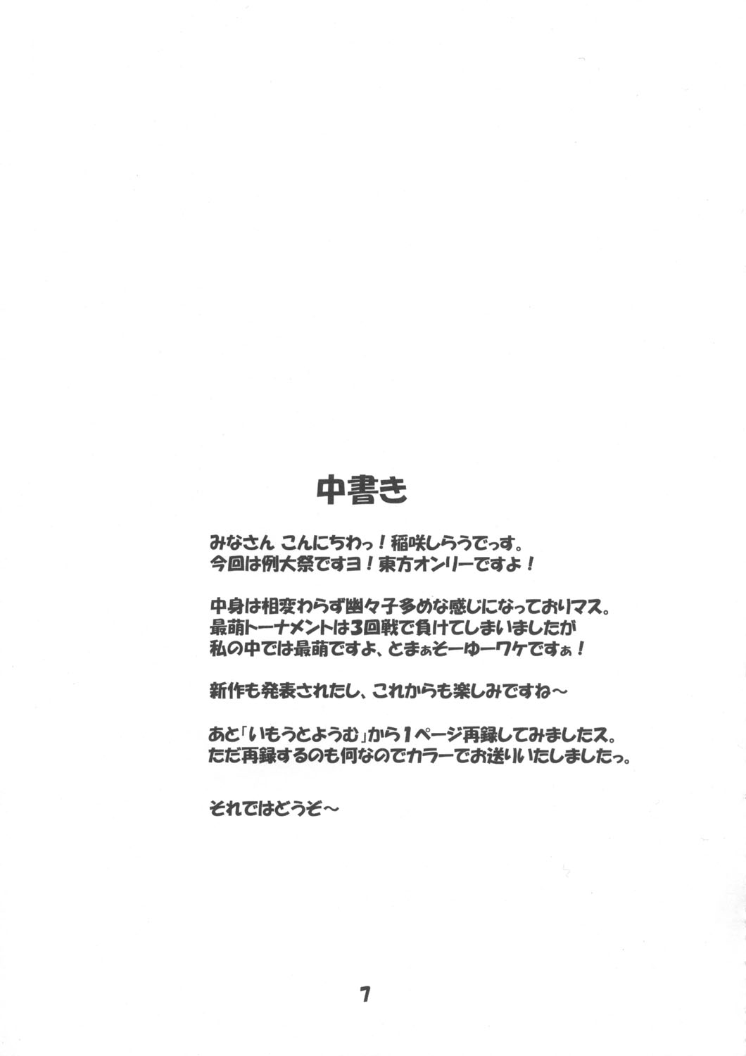 (Reitaisai 2) [Schwester (Inasaki Shirau)] Rollin 17 (Touhou Project) page 6 full