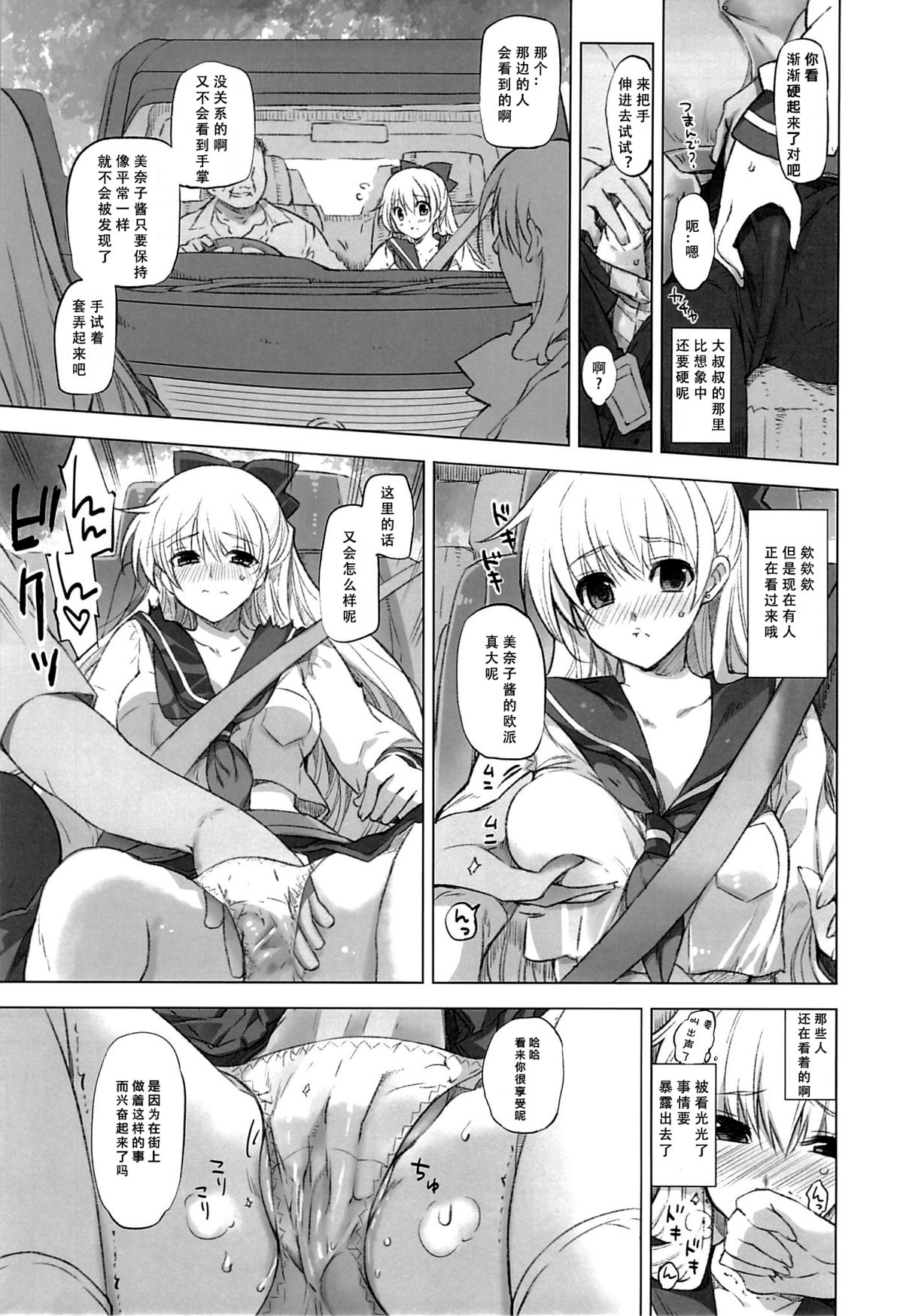 (C86) [HIYOKO CROWN (Shinano Yura)] Aino Minako XX-sai to Car Sex (Bishoujo Senshi Sailor Moon) [Chinese] [滑稽汉化组] page 7 full