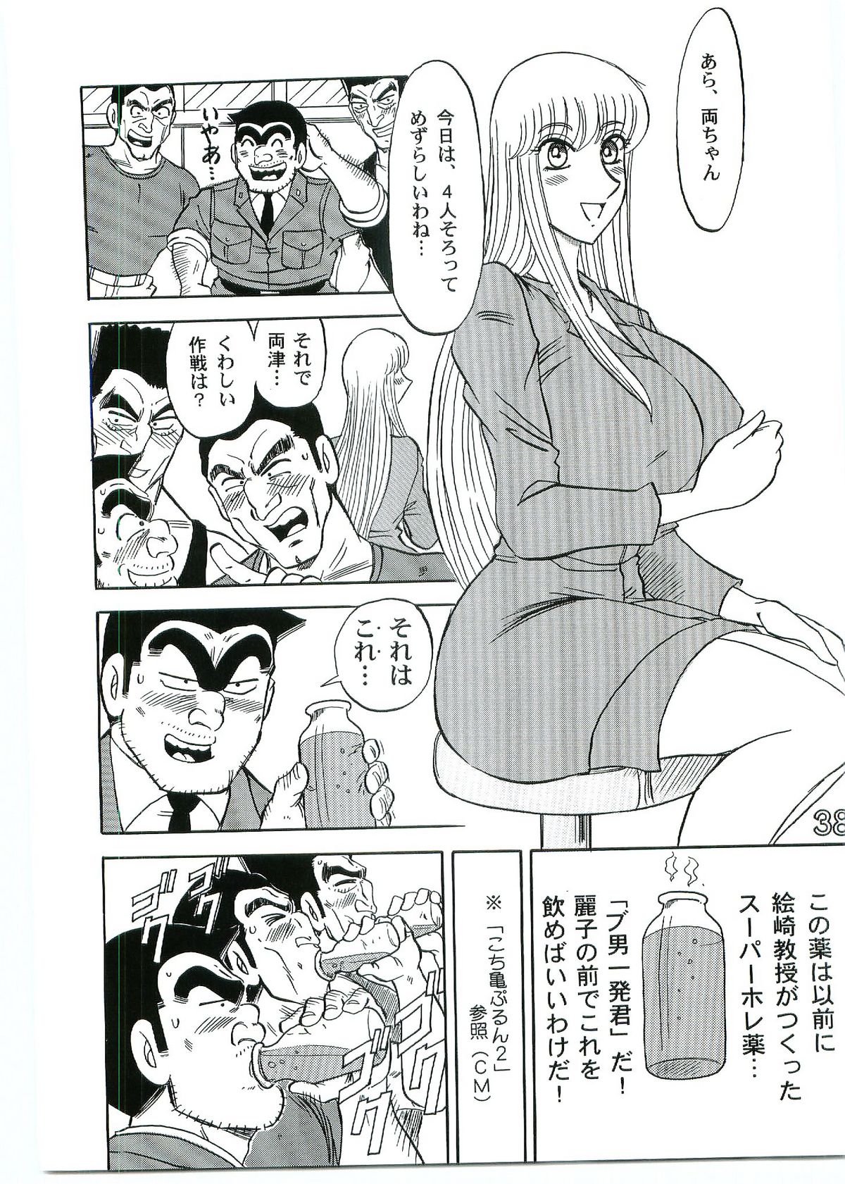 (C69) [Dynamite Honey (Machi Gaita)] Kochikame Dynamite Vol. 4 (Kochikame) page 37 full