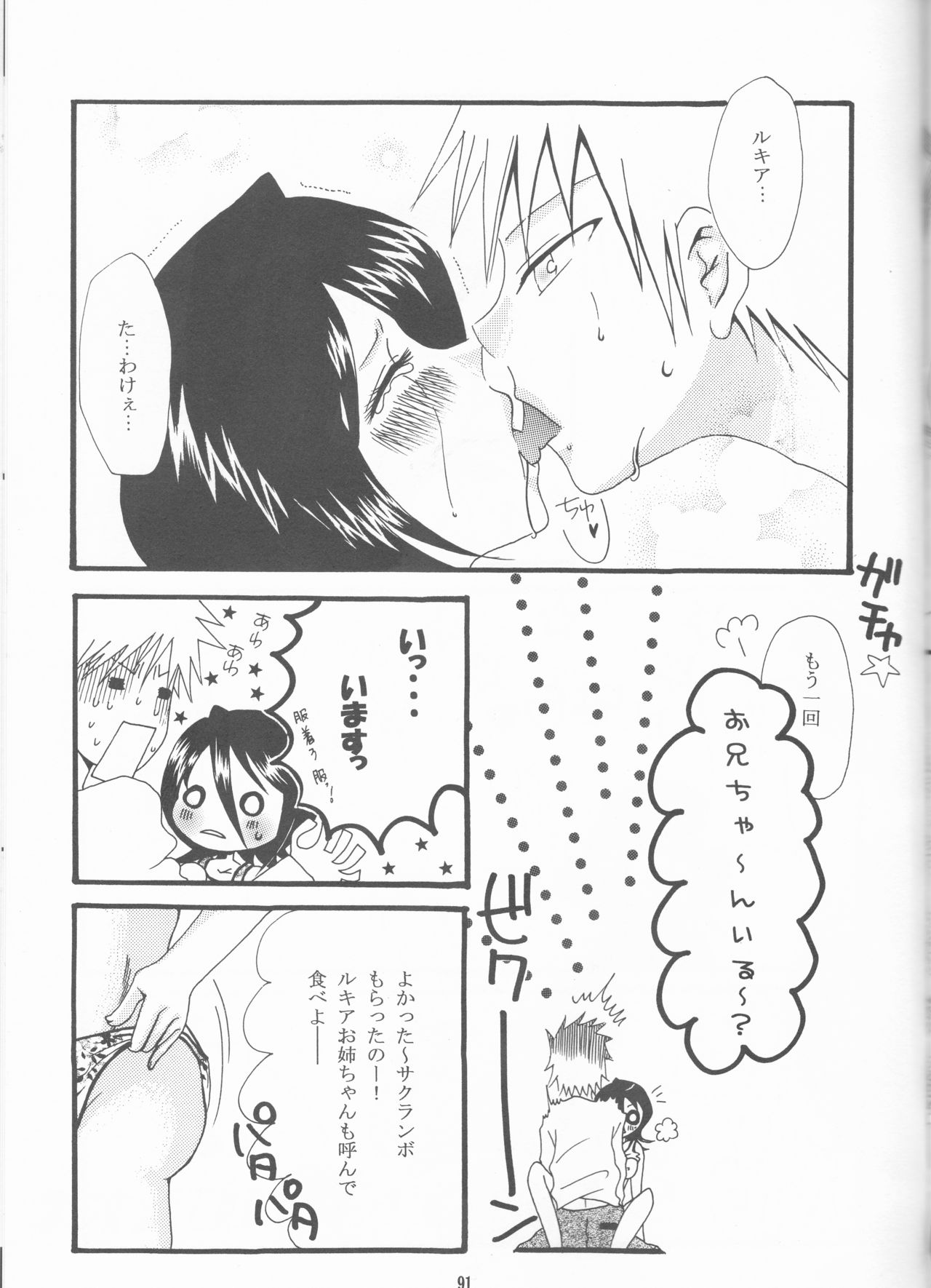 (Darling Darling) [ORANGEKISS (Various)] Neo Melodramatic 2 (Bleach) page 91 full