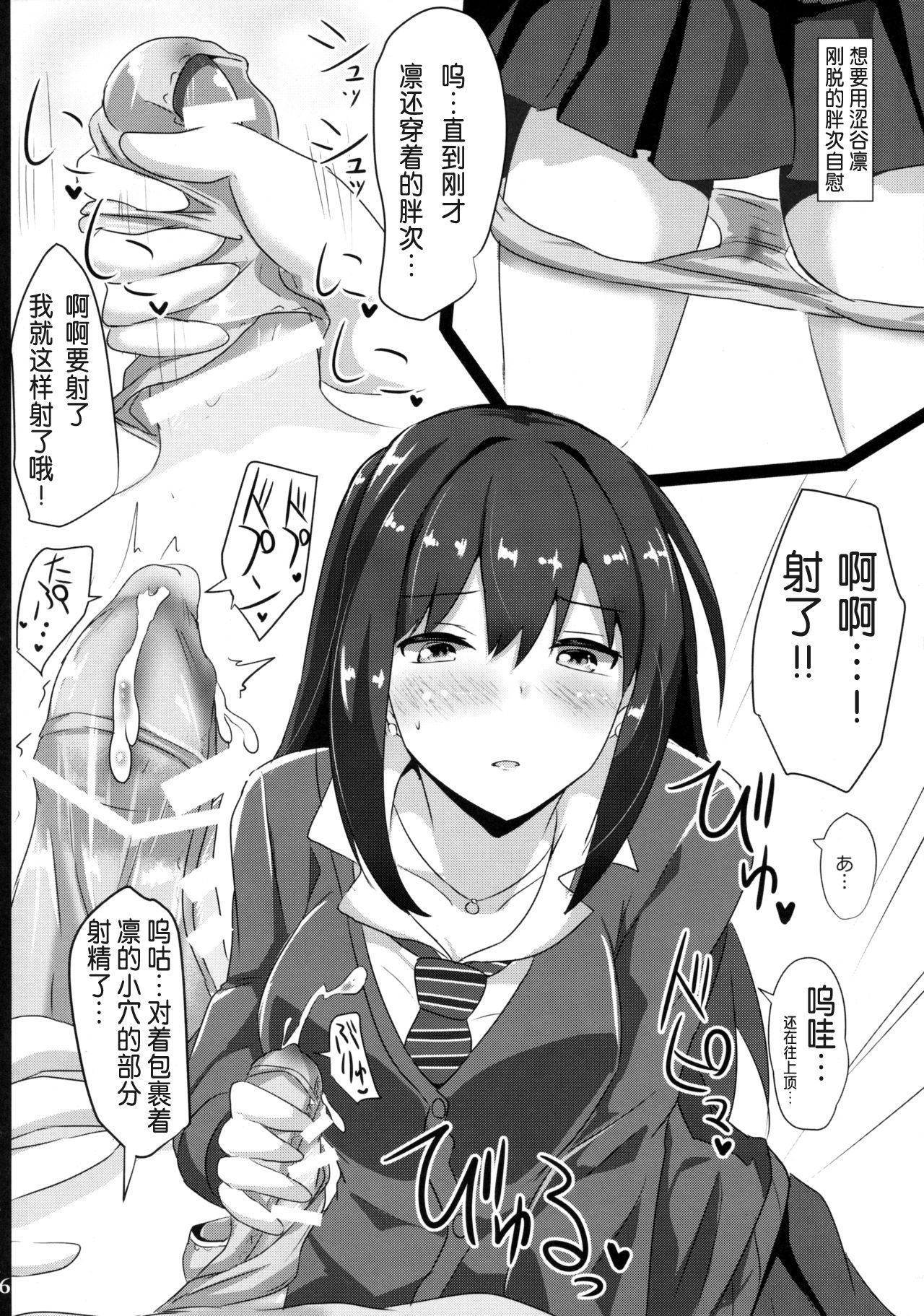 (C89) [Hakuginmokusei (Poshi)] FetiSitu Shiburin (THE IDOLM@STER CINDERELLA GIRLS) [Chinese] [靴下汉化组] page 6 full