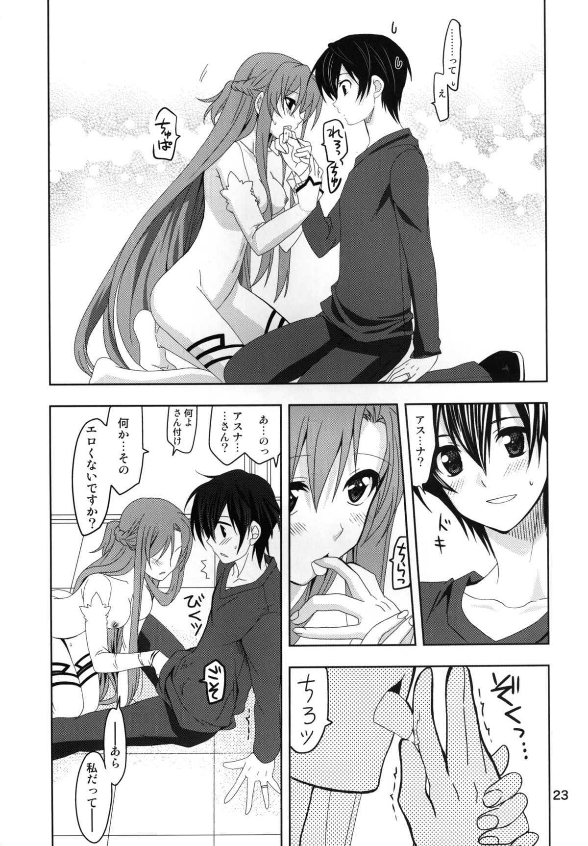 (C83) [Plum (Kanna)] Married Love (Sword Art Online) page 23 full