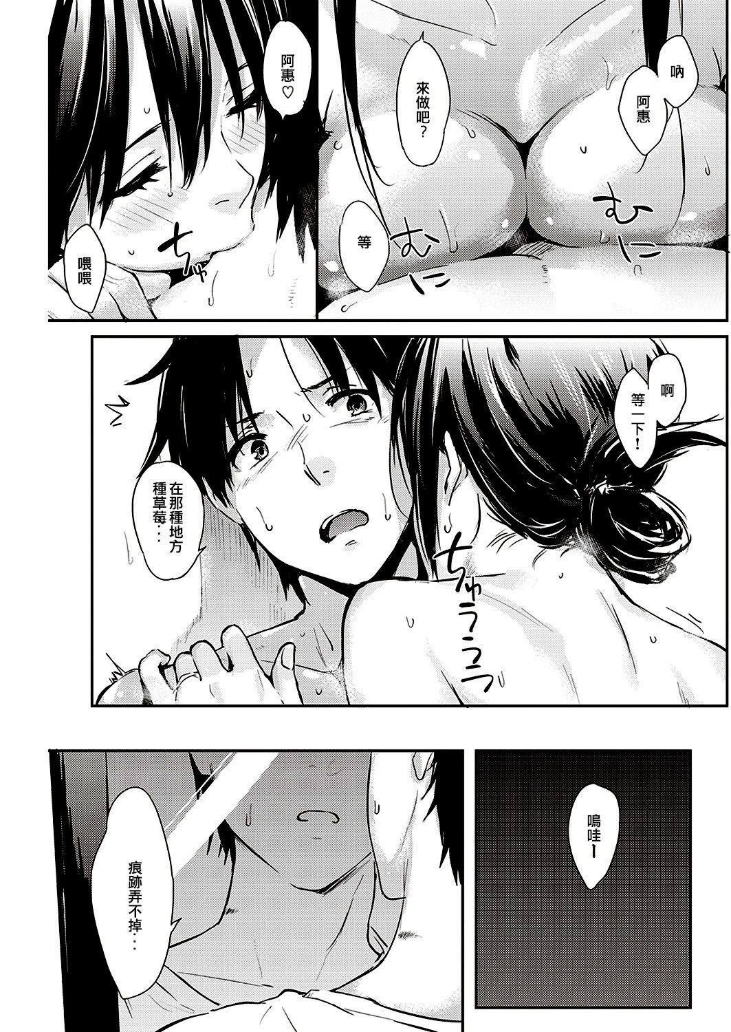 [Napata] Oyome-san (COMIC Kairakuten 2016-12) [Chinese] [口袋裡的肥宅漢化] [Digital] page 5 full