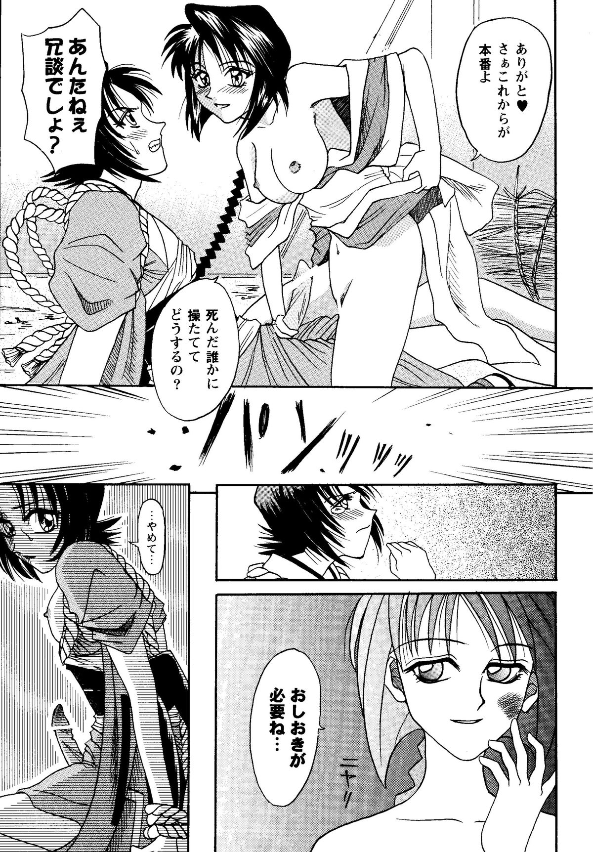 [Studio Tar (Kyouichirou)] MISAO I+II (Rurouni Kenshin) [Digital] page 29 full