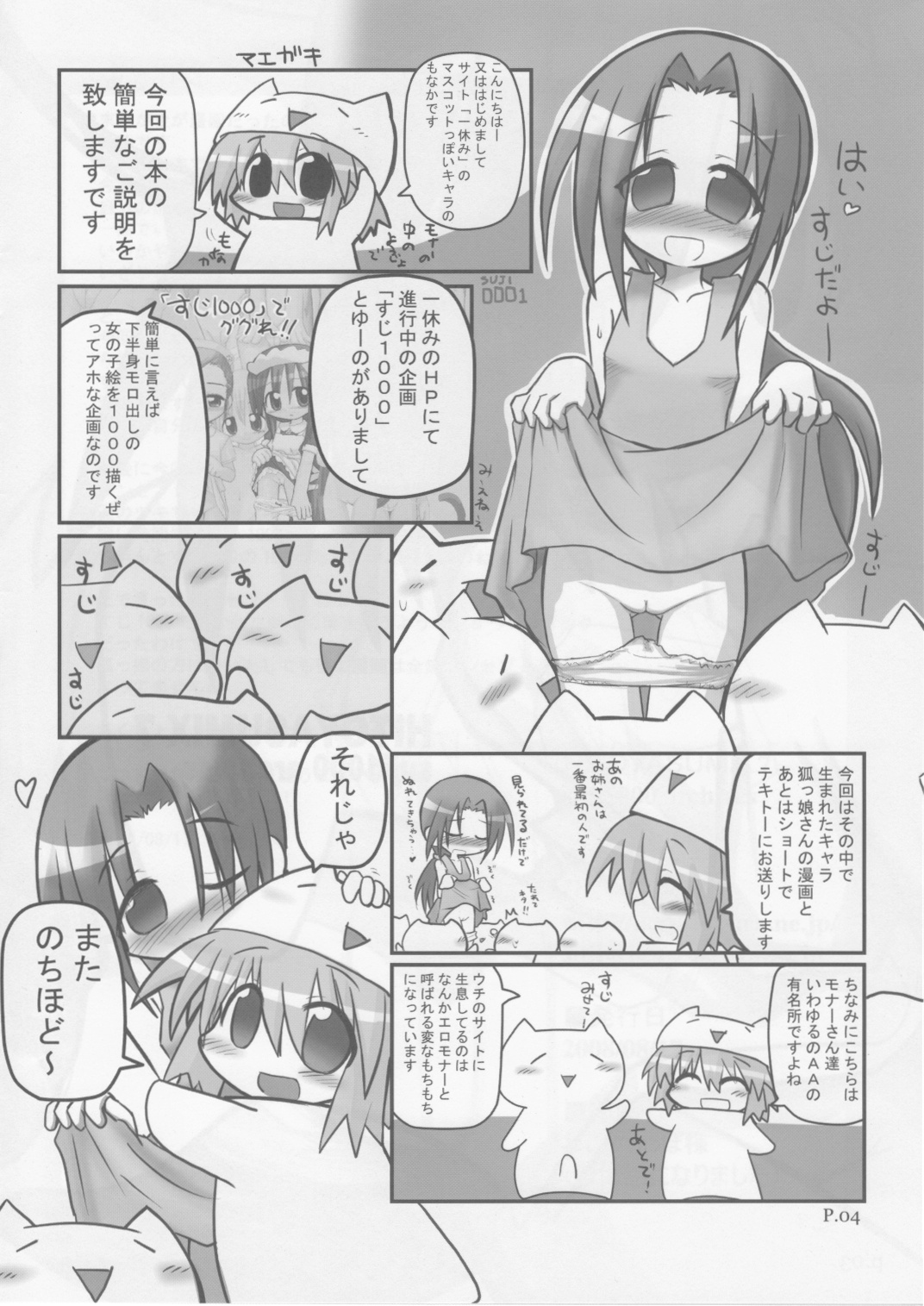 (C74) [Hitoyasumi (Ikkyuu)] HITOYASUMIX 7 suji1000 archives page 3 full