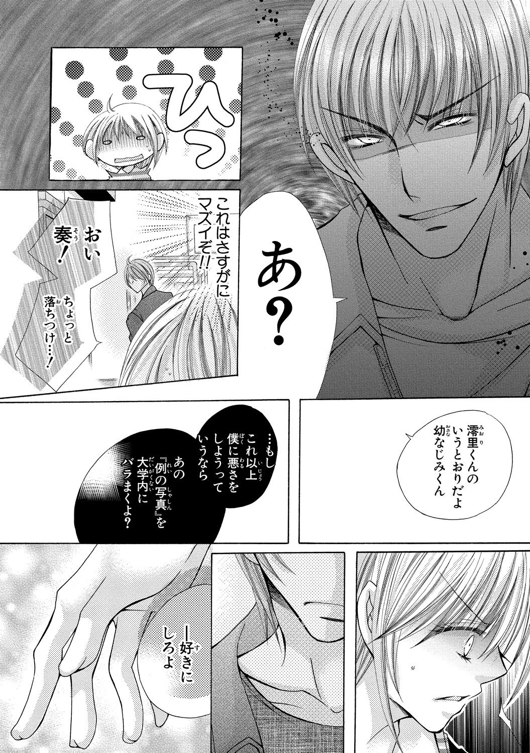 [arata kaoru] nyopaika-!!～nametari, iretari、hasandari 3 page 37 full