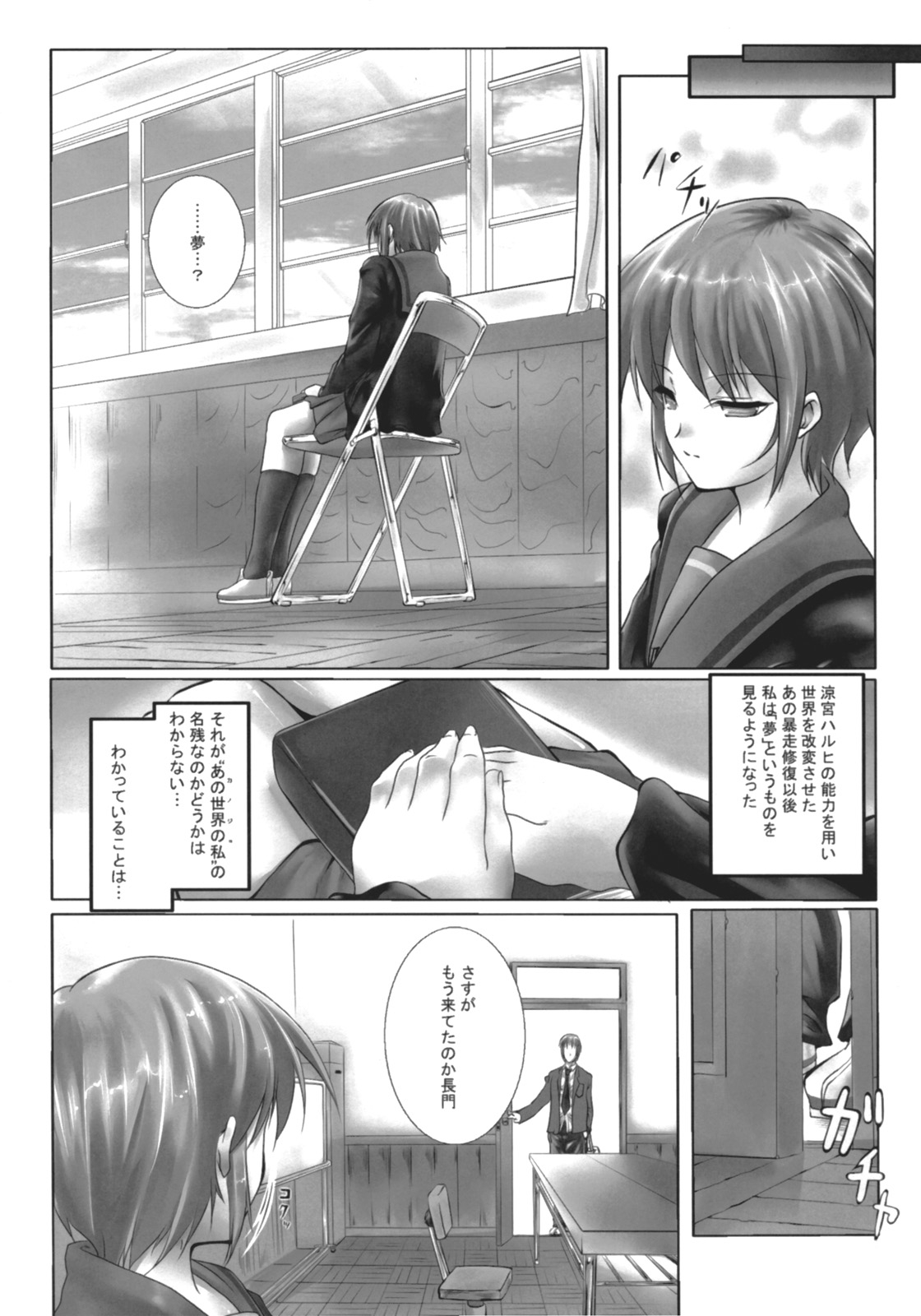 (COMIC1) [Nanatsu no Kagiana (Nanakagi Satoshi)] Have A Wish To... (The Melancholy of Haruhi Suzumiya) page 5 full