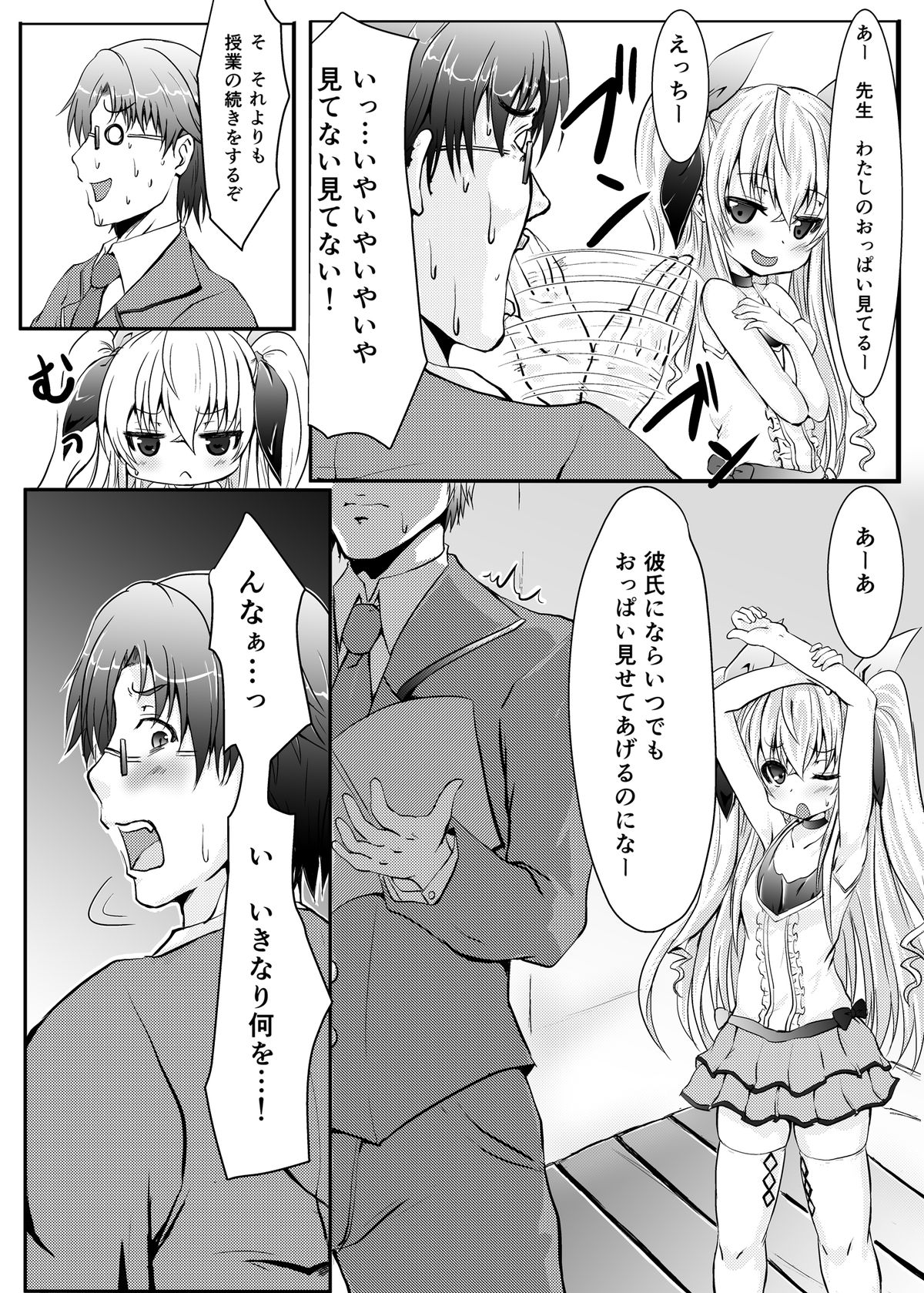 [Hitoriyou no Pot (Kasuga Mayu)] Houkago Virgin Road!! [Digital] page 6 full