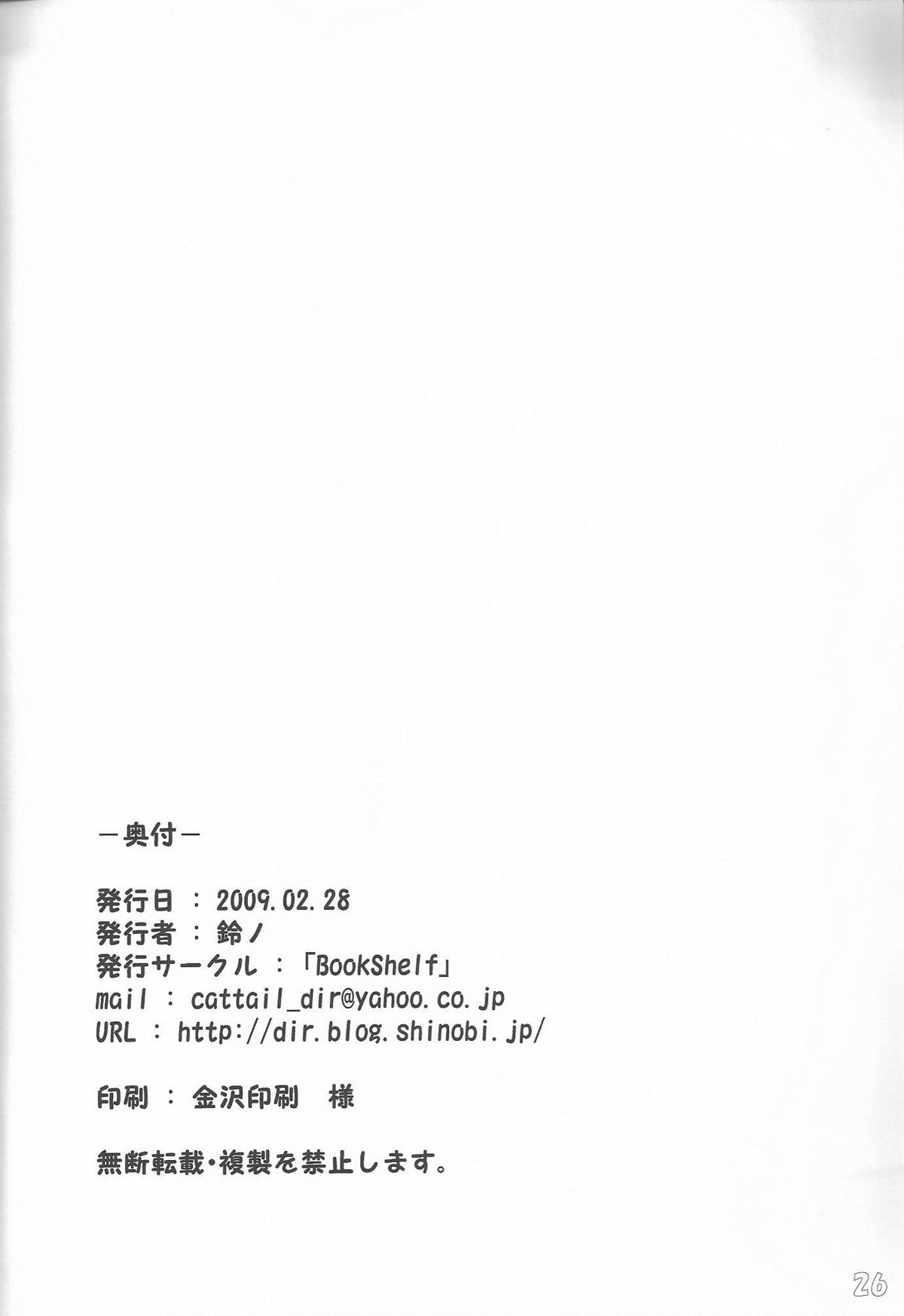 [Bookshelf (Suzuno)] f6a to f8b (Final Fantasy XI) page 26 full