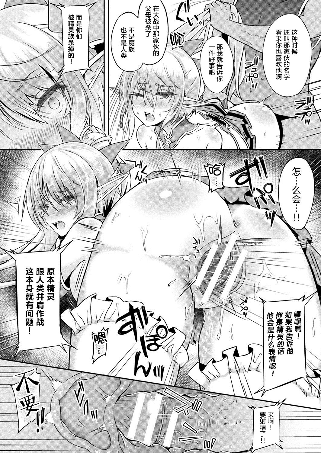 [Suisui] NTR隷属エルフ騎士メル 前編 (COMIC Unreal 2020-04 Vol. 84) [Chinese] [无人之境×新桥月白日语社] [Digital] page 8 full