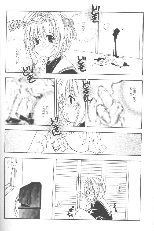 (C58) [Kyougetsutei (Miyashita Miki)] CARDCAPTOR SAKURACHANG! (Cardcaptor Sakura) page 25 full