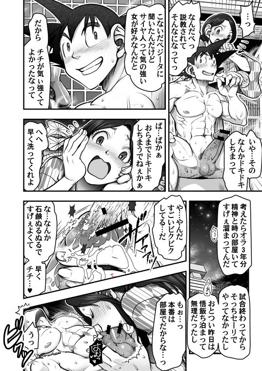 [Harunaga Makito] DBS #43.5 (Dragon Ball Super) page 10 full