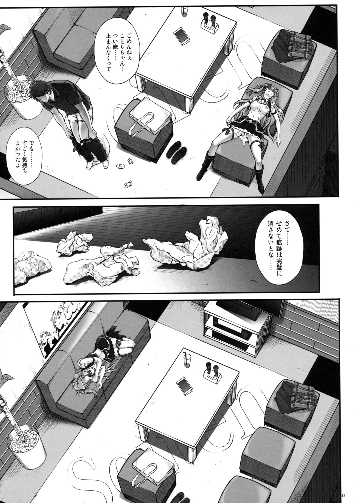 (C89) [Cyclone (Izumi, Reizei)] KOTTORI KOTTORI (Love Live!) page 12 full