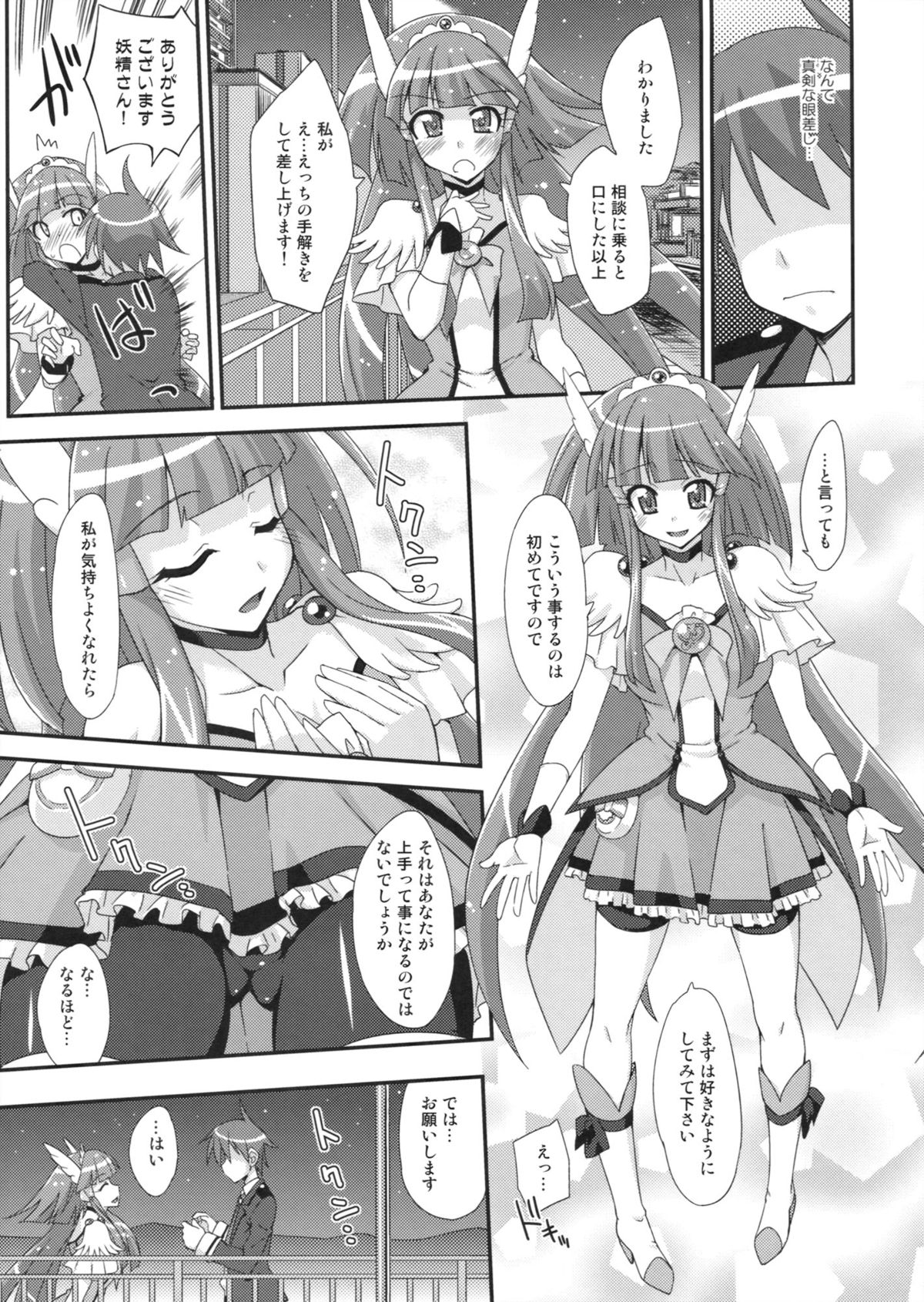 (C82) [Fruitsjam (Mikagami Sou)] BEAUTY & CHERRY (Smile Precure!) page 8 full