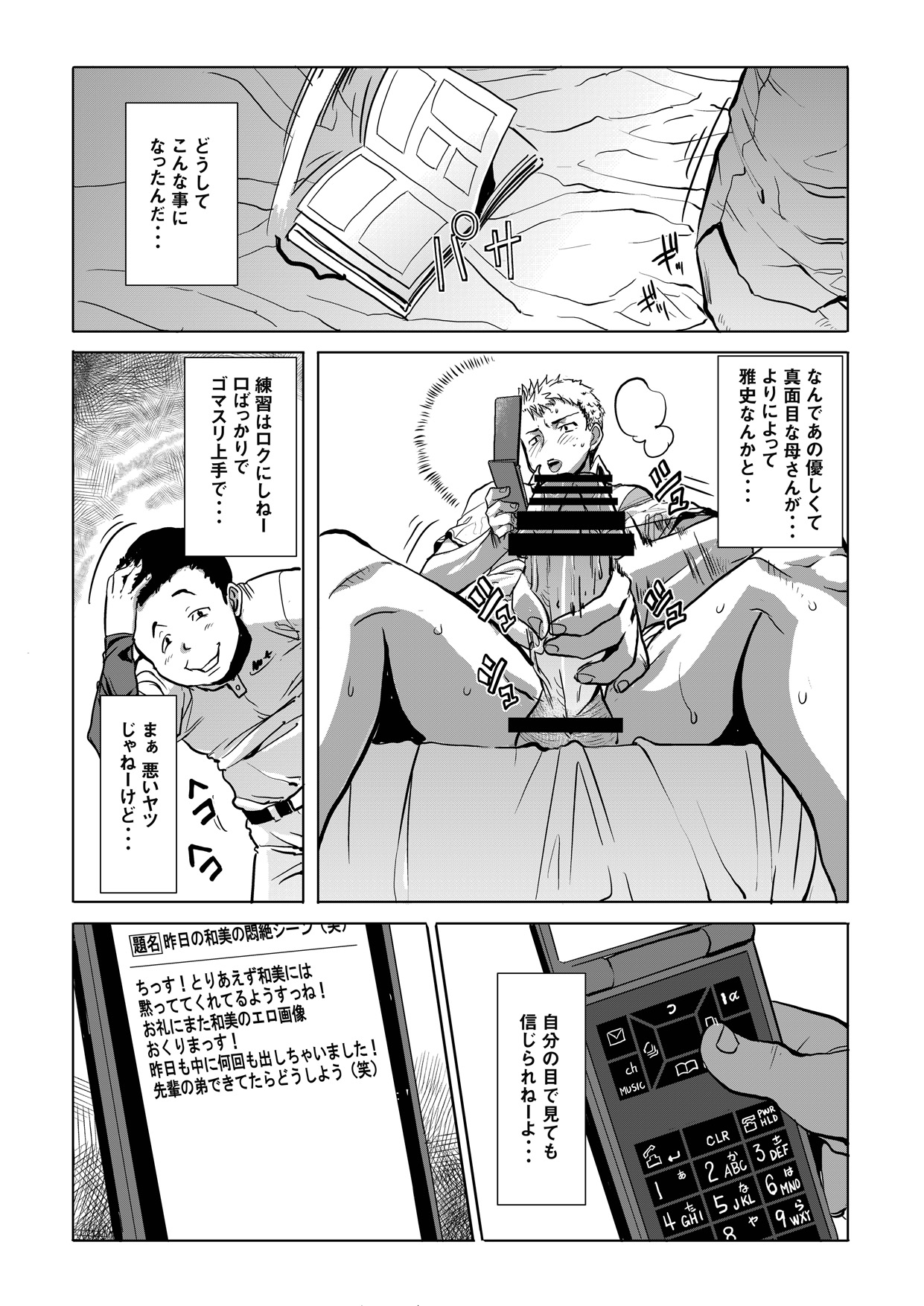 [Namakemono Kishidan (Tanaka Aji)] Unsweet Haha Wakui Kazumi Plus SIDE Hitori Musuko Ryousuke [Digital] page 4 full