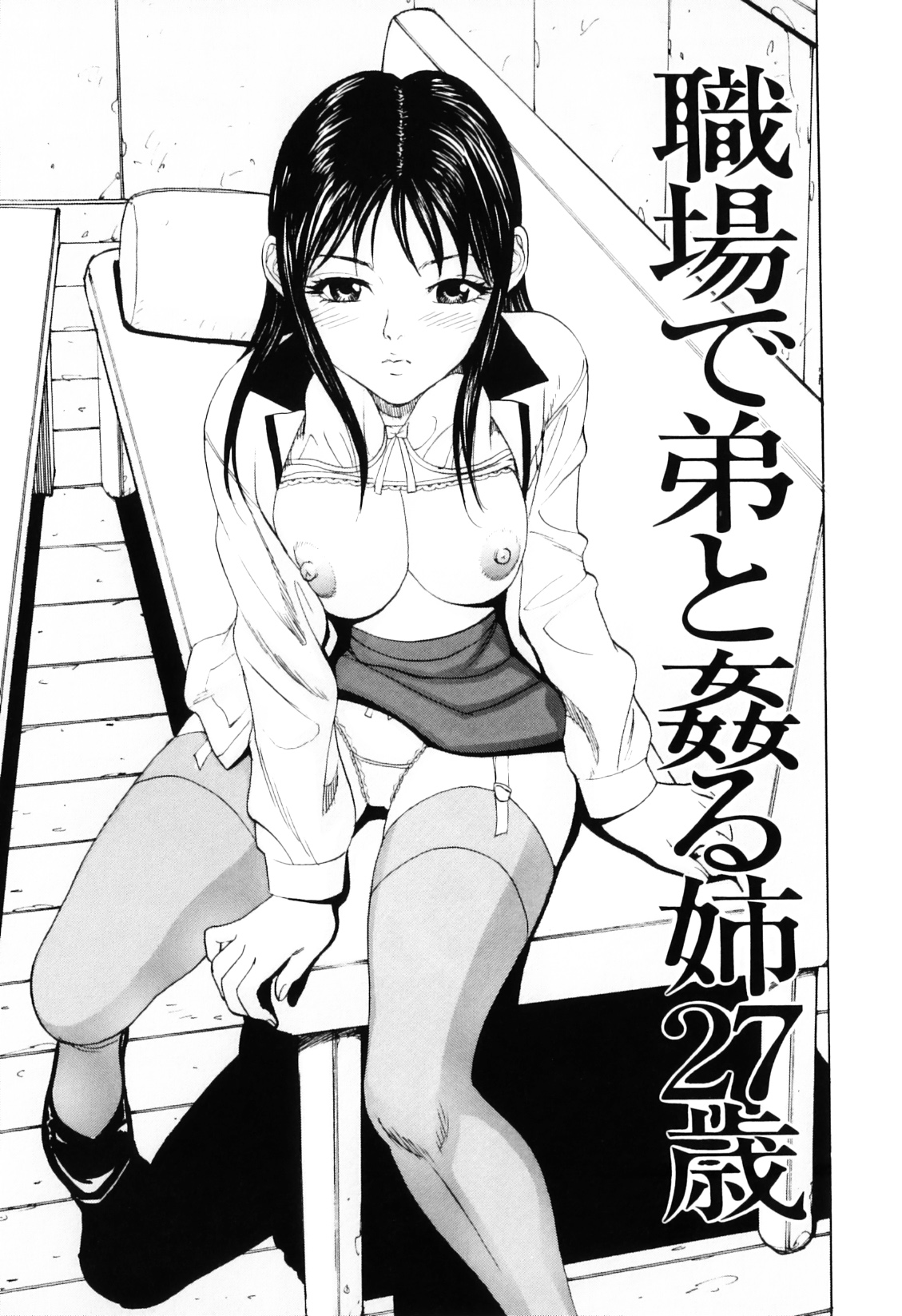 [Cobalt Ki] Ecchi OL Ura Jouji page 51 full