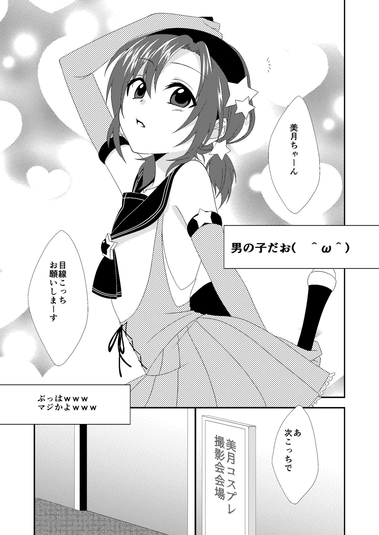 [Meisou Junkie (Neko Maru Rentarou)] Otokonoko Sprayer Soushuuhen [Digital] page 4 full