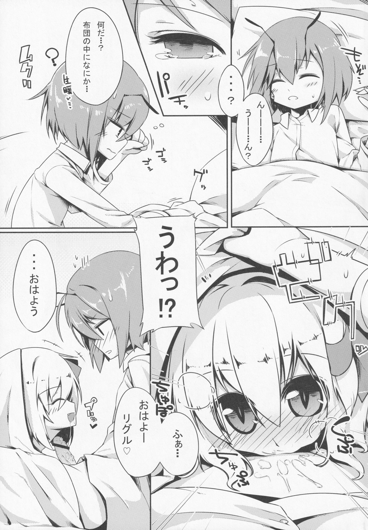 [Noramani (aokoji)] Wriggrumia! (Touhou Project) page 22 full