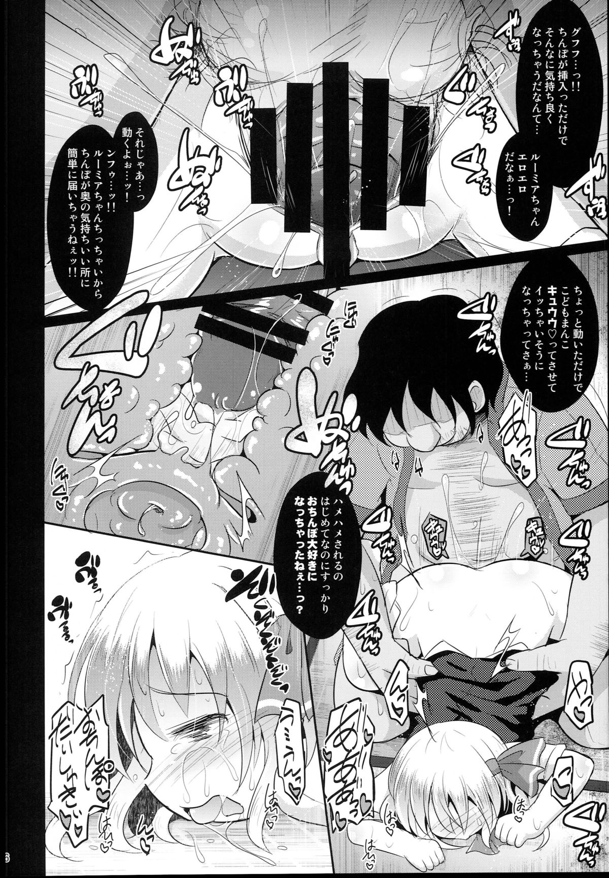 (Reitaisai 12) [Divine Fountain (Koizumi Hitsuji)] Shinsei Fountain Soushuuhen Sonyo 5 (Touhou Project) page 76 full