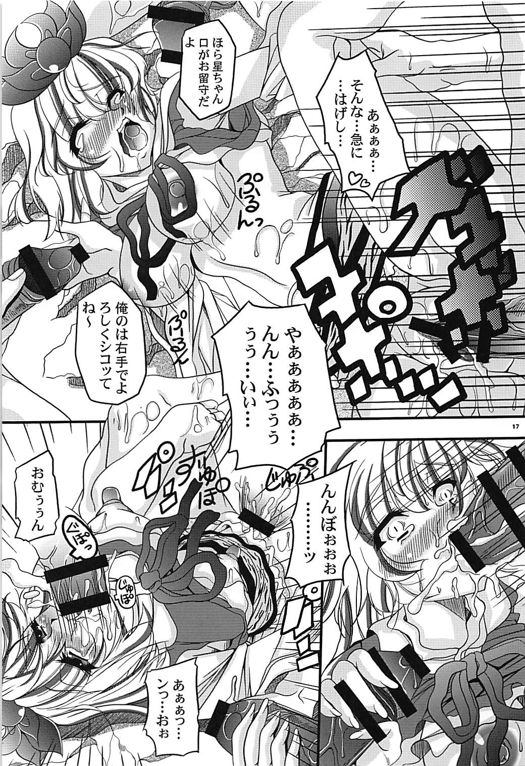 (C94) [Shun Shun Shouten (Shunzou)] Hidden Mine (Touhou Project) page 16 full