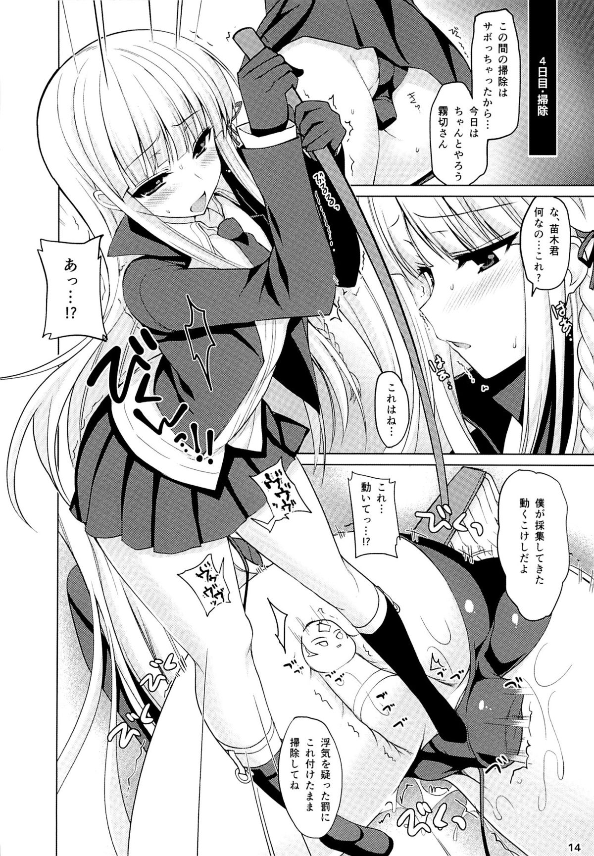 (C85) [Ninokoya (Ninoko)] Boku to Kirigiri-san no Nanokakan Sensou (Danganronpa) page 13 full