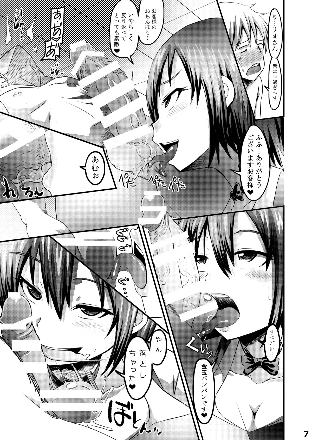 [GOD Ryokutya (Bu-chan)] Rio Fella (Rio Paradise) [Digital] page 6 full