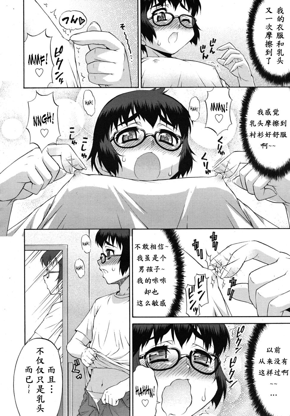 [Katou Jun] Avatar Trance! 3 (COMIC RiN 2010-09) [Chinese] [鬼畜王汉化组] page 2 full