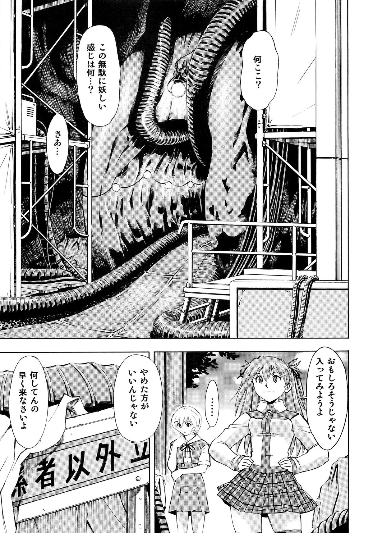 [Studio Wallaby (Kura Oh)] Futari no Toki (Neon Genesis Evangelion) page 4 full