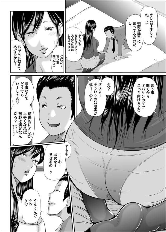 [Mitarai yuuki] Ikani shi te haha ha onna o kaihou shi ta ka (4) page 5 full