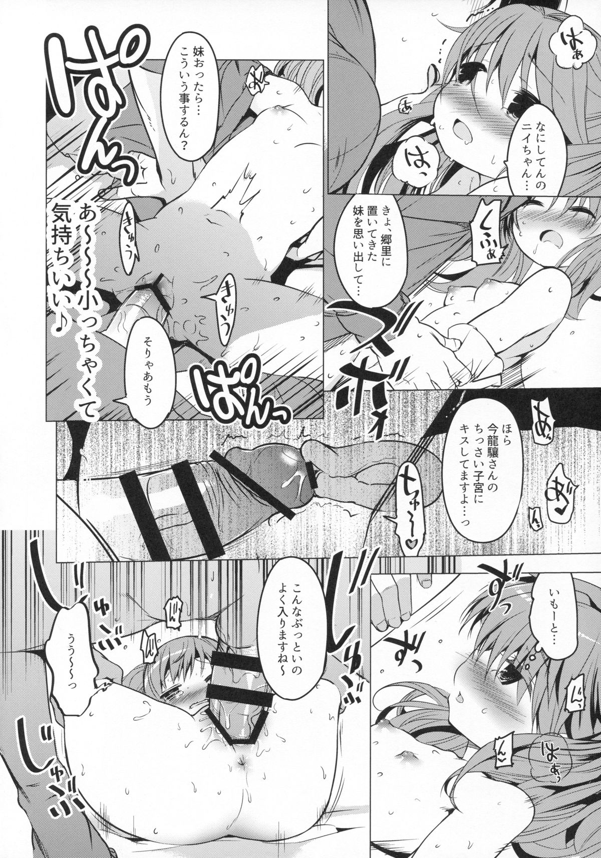 (C88) [EAR-POP (Misagi Nagomu)] Kata no Ue no Ryuujou 3 - Shoujo no Alma (Kantai Collection -KanColle-) page 14 full