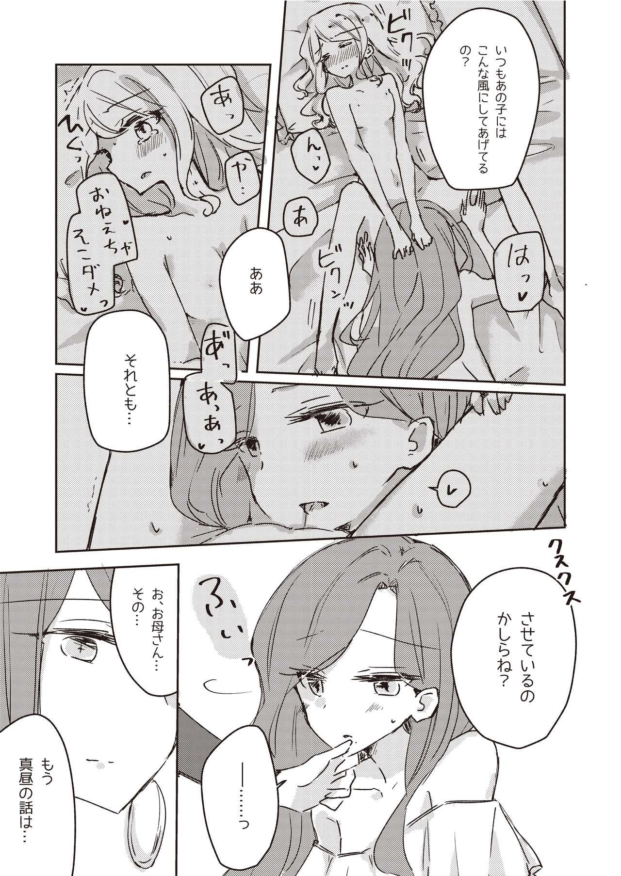 [DOYONDO. (Taiyaki)] Koukotsu (Aikatsu Stars!) [Digital] page 11 full