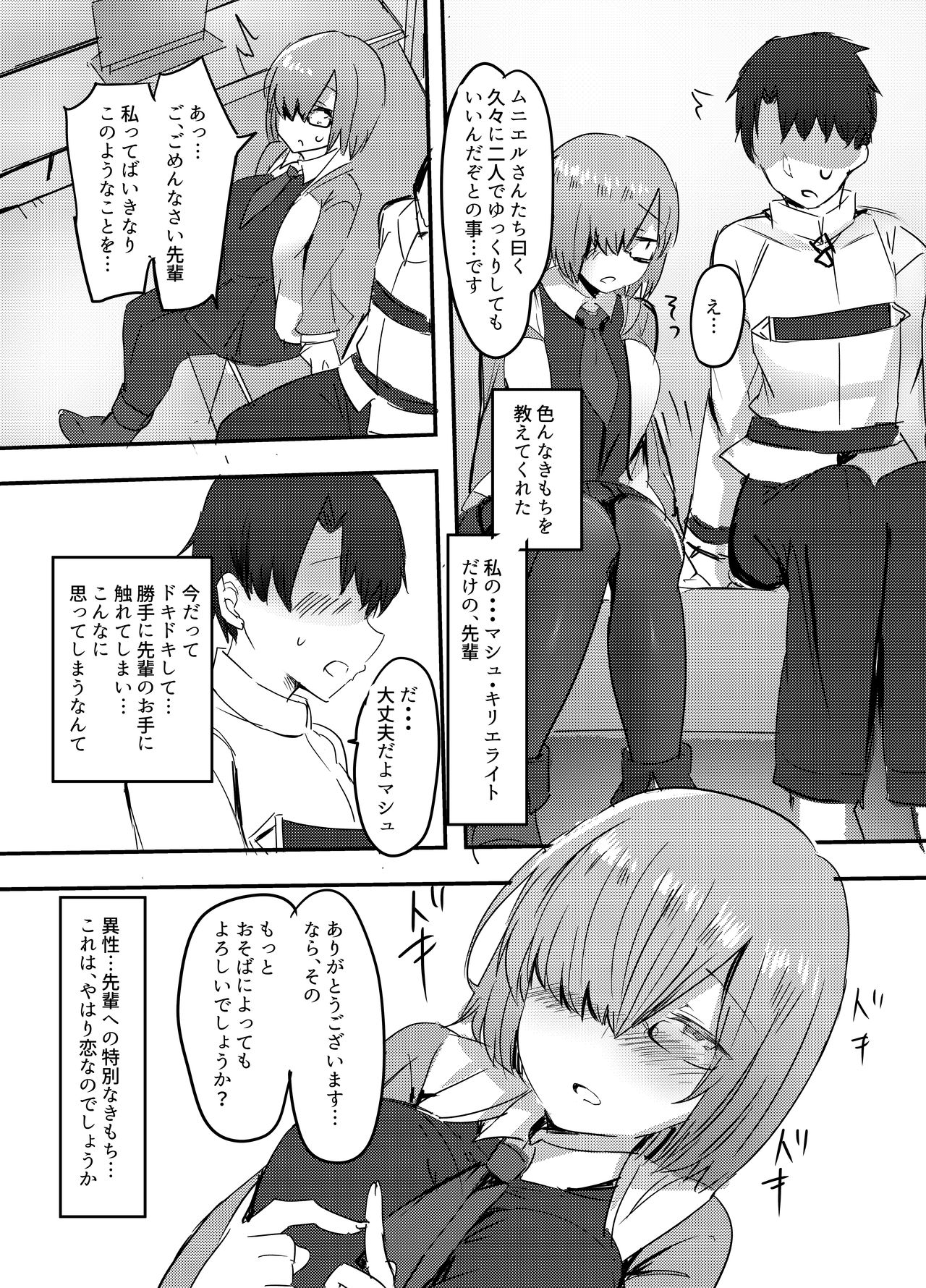 [Subliminal Daikaiten (Urasuke)] Daisuki na Daisuki na Watashi dake no Senpai. (Fate/Grand Order) [Digital] page 2 full