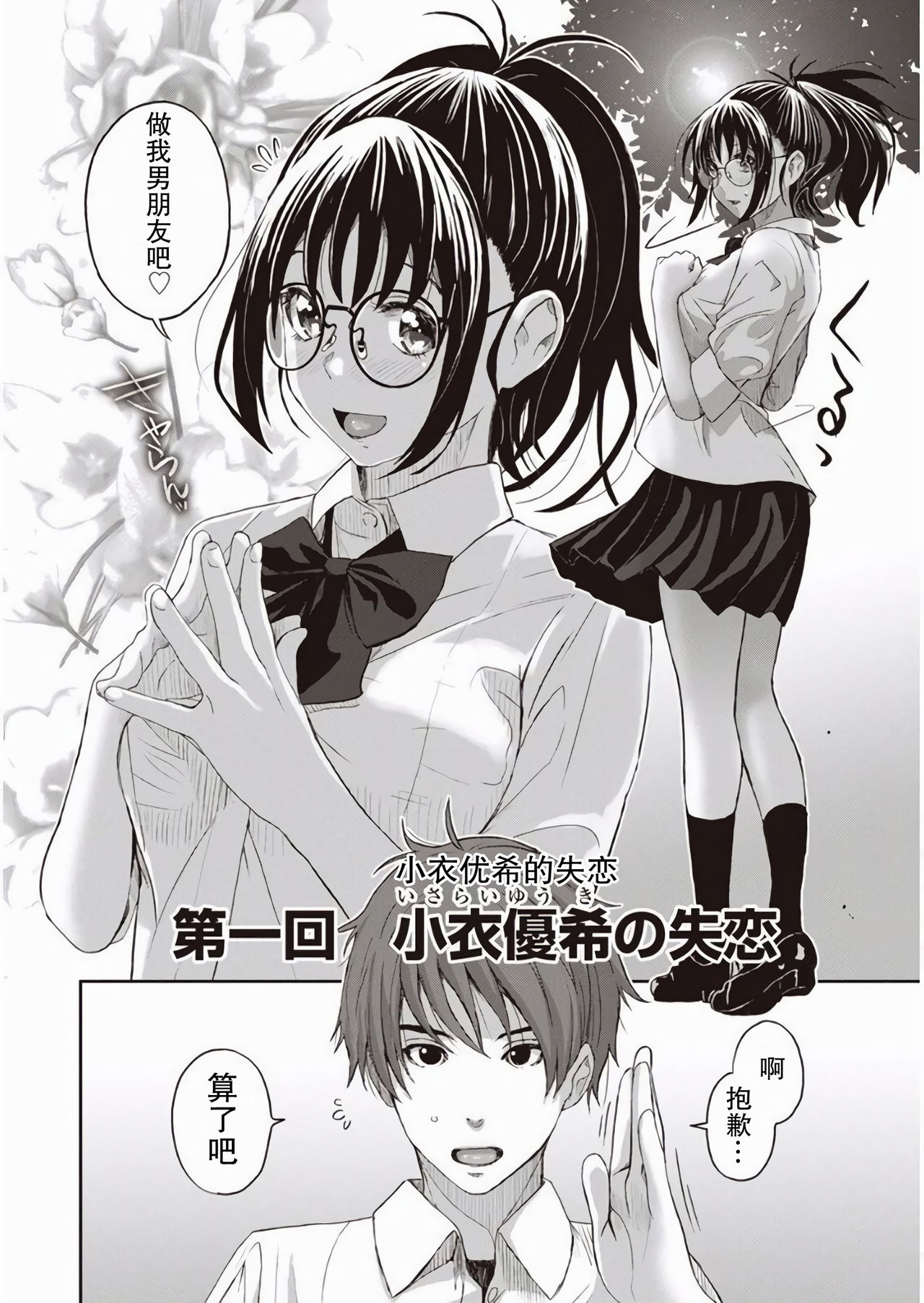 [Ryoh-zoh] Rarefure Ch. 1-3 [Chinese] [乱嘿咁嚟汉化组] page 5 full