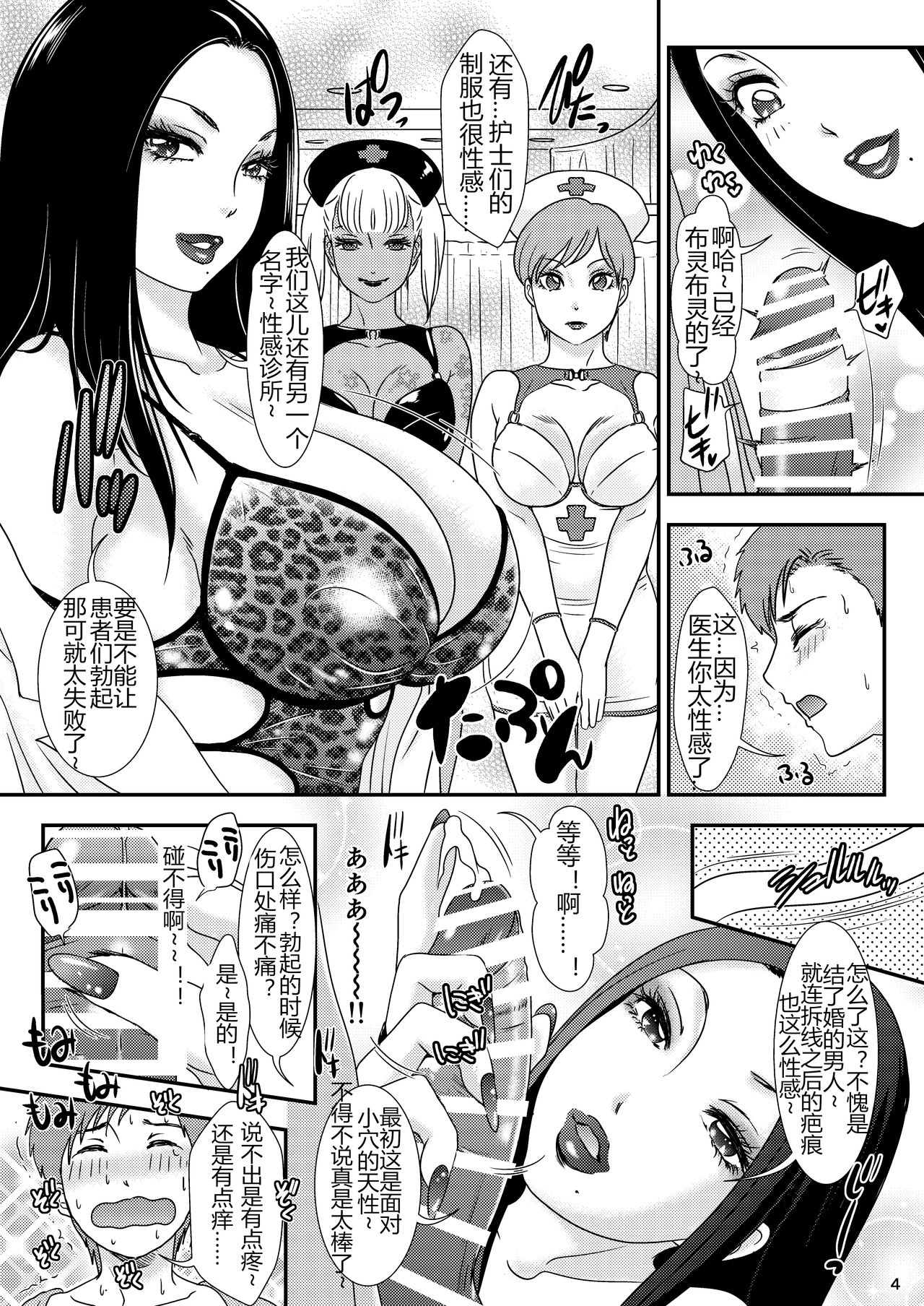 [A-mania9's (The Amanoja9)] BEHAVIOUR+16 ~BODY-CON CLINIC!~ [Chinese] [M男个人汉化] [Digital] page 3 full