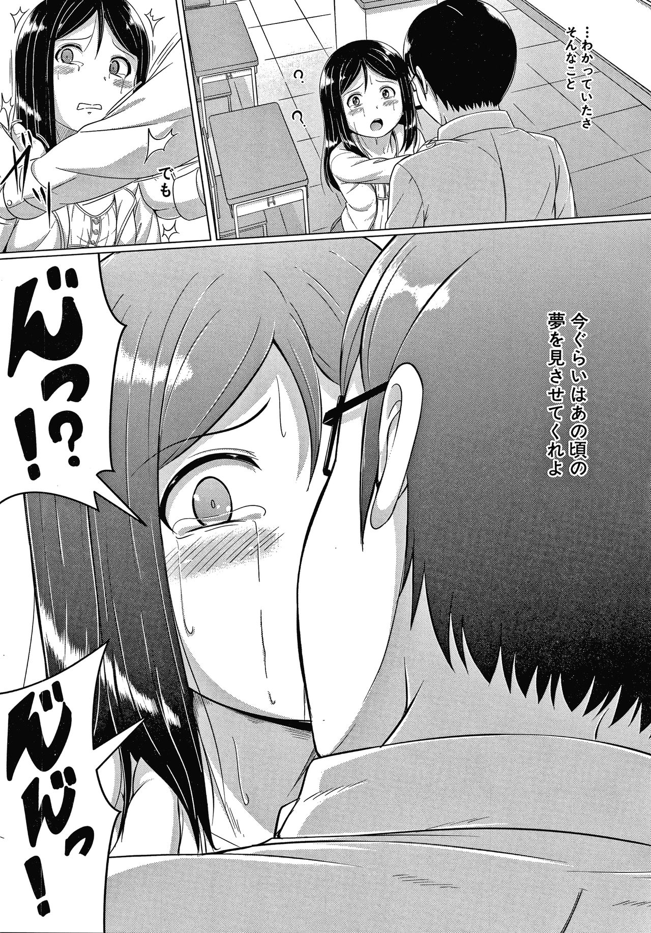 [Seito A] Otona Nante Minna page 175 full