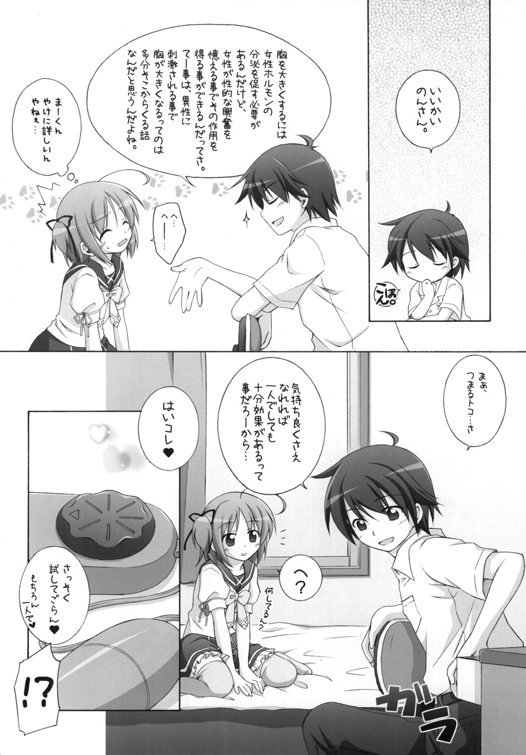 [Titokara 2nd Branch (Manami Tatsuya)] Chitose Karasuyama Dai 2 Shucchoujo Soushuuhen 2008 (Lucky Star, Strike Witches) [Digital] page 9 full